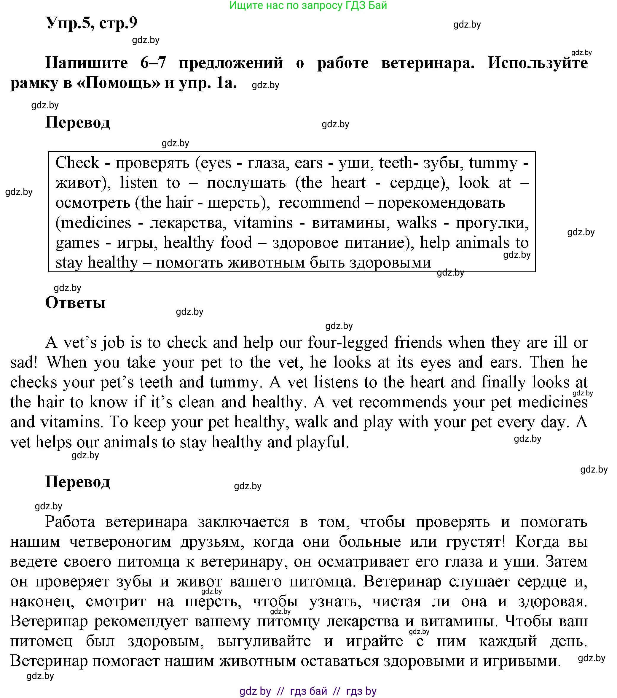 Английский язык (english), 4 класс Учебник (Student's book), авторы: Лапицкая Людмила Михайловна (Lapitskaya Ludmila), Седунова Наталья Михайловна (Sedunova Natalia), издательство Адукацыя i выхаванне, Минск, 2024, бирюзового цвета, Часть ( Part) 2, страница 9, номер 5, Решение 1