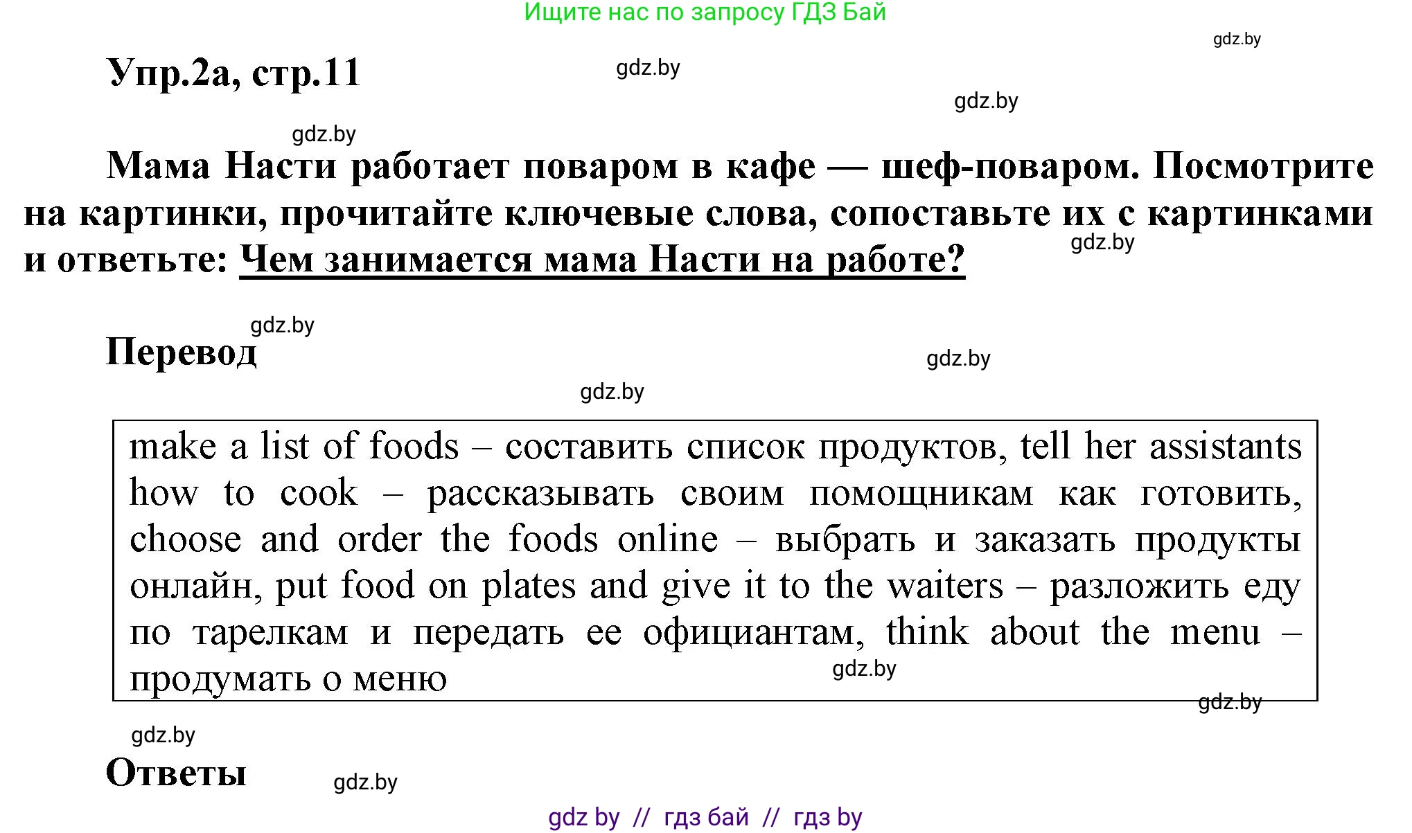 Английский язык (english), 4 класс Учебник (Student's book), авторы: Лапицкая Людмила Михайловна (Lapitskaya Ludmila), Седунова Наталья Михайловна (Sedunova Natalia), издательство Адукацыя i выхаванне, Минск, 2024, бирюзового цвета, Часть ( Part) 2, страница 11, номер 2, Решение 1