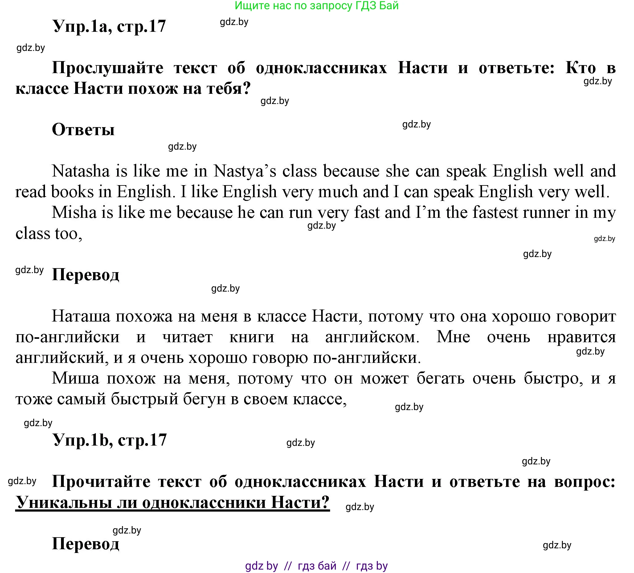 Английский язык (english), 4 класс Учебник (Student's book), авторы: Лапицкая Людмила Михайловна (Lapitskaya Ludmila), Седунова Наталья Михайловна (Sedunova Natalia), издательство Адукацыя i выхаванне, Минск, 2024, бирюзового цвета, Часть ( Part) 2, страница 17, номер 1, Решение 1