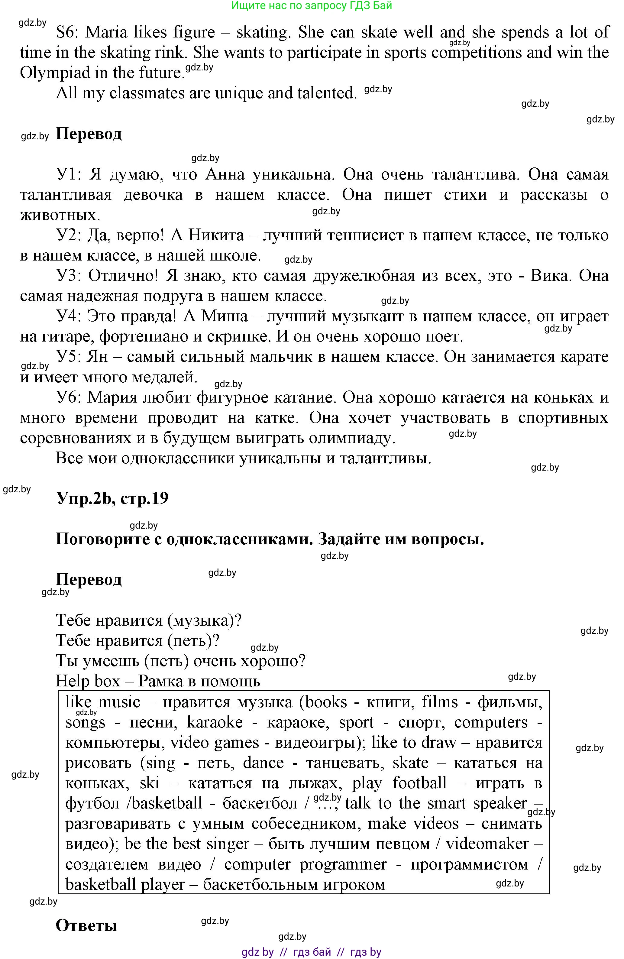Английский язык (english), 4 класс Учебник (Student's book), авторы: Лапицкая Людмила Михайловна (Lapitskaya Ludmila), Седунова Наталья Михайловна (Sedunova Natalia), издательство Адукацыя i выхаванне, Минск, 2024, бирюзового цвета, Часть ( Part) 2, страница 18, номер 2, Решение 1 (продолжение 2)