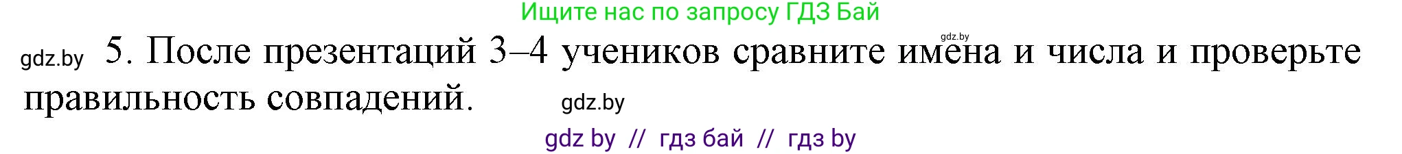 Английский язык (english), 4 класс Учебник (Student's book), авторы: Лапицкая Людмила Михайловна (Lapitskaya Ludmila), Седунова Наталья Михайловна (Sedunova Natalia), издательство Адукацыя i выхаванне, Минск, 2024, бирюзового цвета, Часть ( Part) 2, страница 48, номер 5, Решение 1