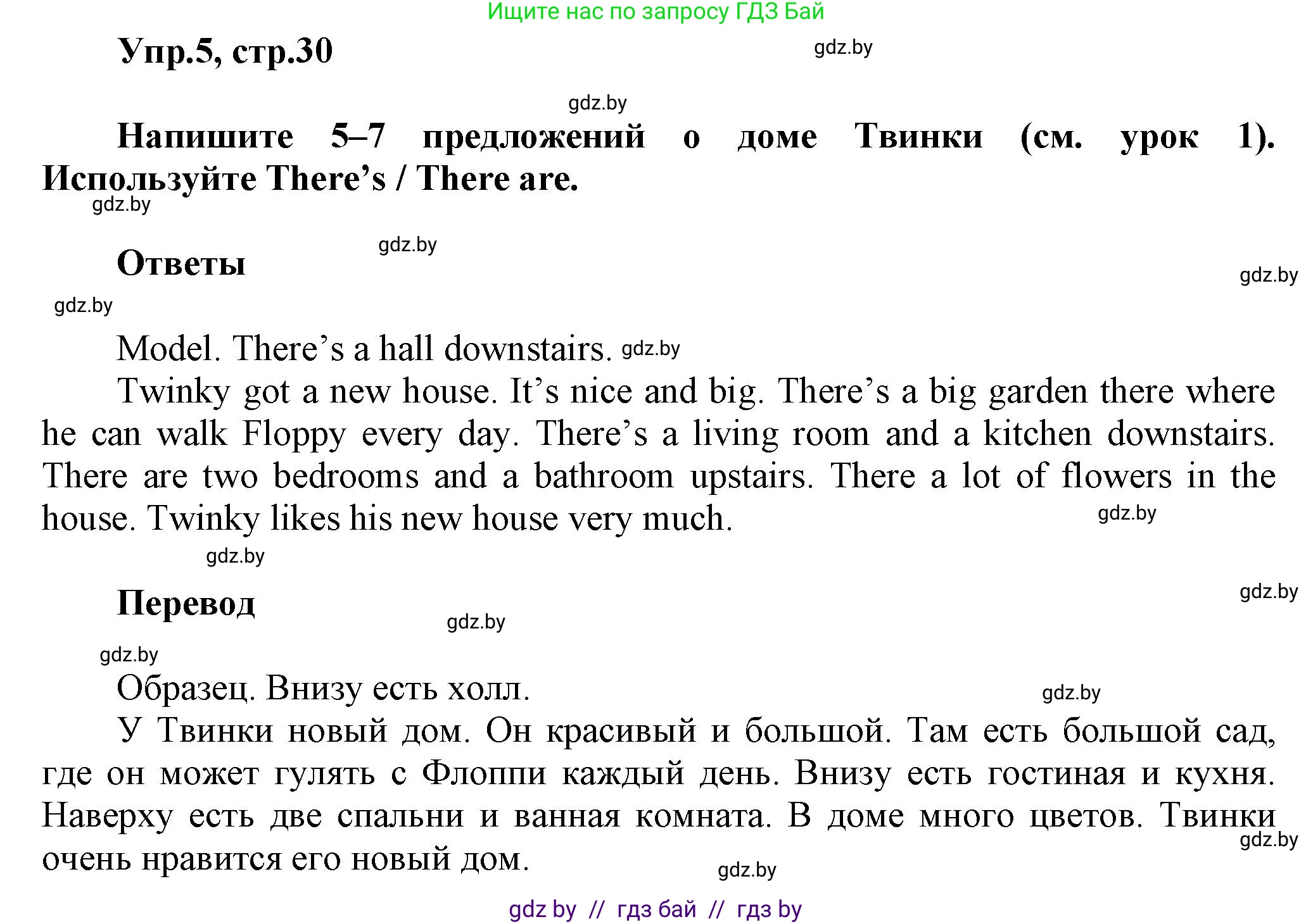 Английский язык (english), 4 класс Учебник (Student's book), авторы: Лапицкая Людмила Михайловна (Lapitskaya Ludmila), Седунова Наталья Михайловна (Sedunova Natalia), издательство Адукацыя i выхаванне, Минск, 2024, бирюзового цвета, Часть ( Part) 2, страница 30, номер 5, Решение 1