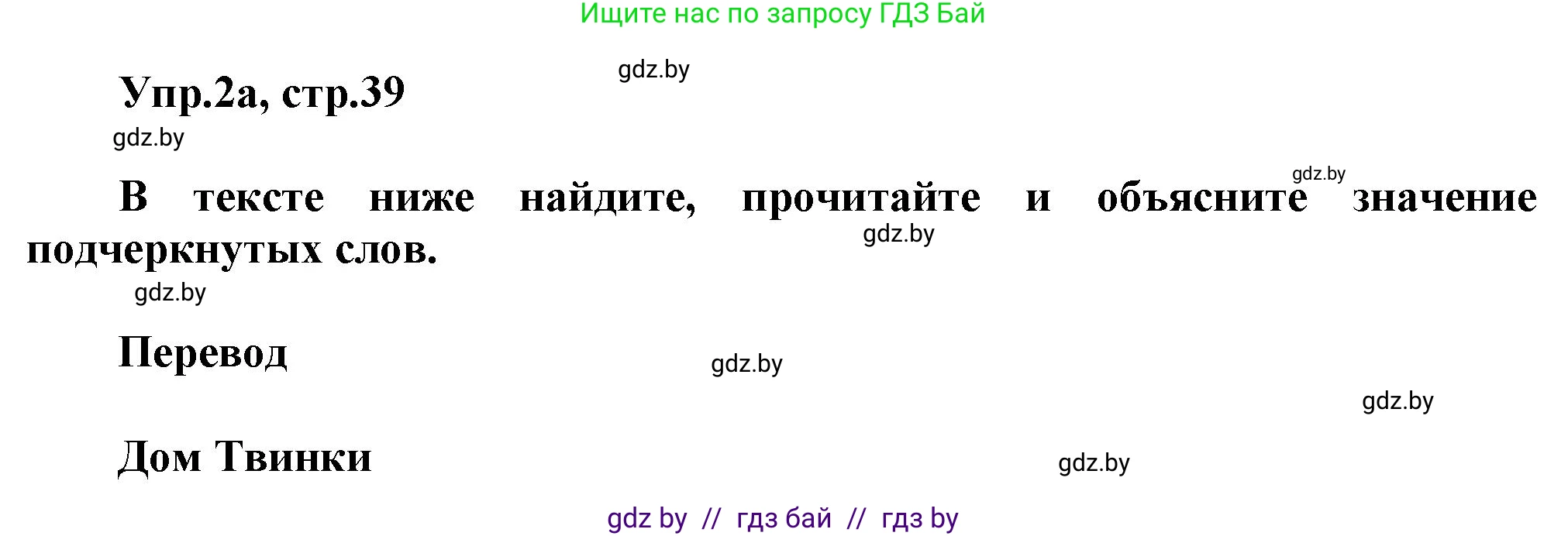 Английский язык (english), 4 класс Учебник (Student's book), авторы: Лапицкая Людмила Михайловна (Lapitskaya Ludmila), Седунова Наталья Михайловна (Sedunova Natalia), издательство Адукацыя i выхаванне, Минск, 2024, бирюзового цвета, Часть ( Part) 2, страница 39, номер 2, Решение 1