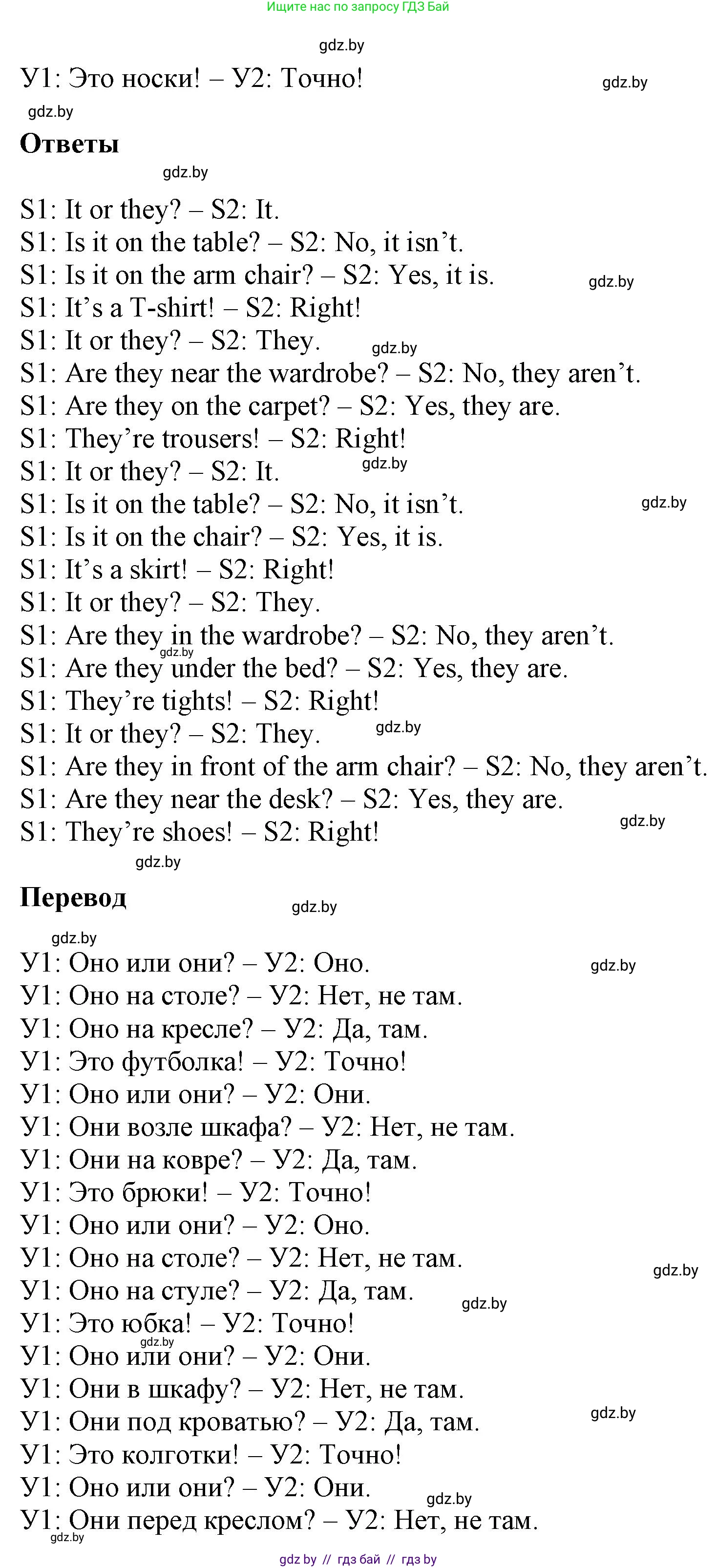 Английский язык (english), 4 класс Учебник (Student's book), авторы: Лапицкая Людмила Михайловна (Lapitskaya Ludmila), Седунова Наталья Михайловна (Sedunova Natalia), издательство Адукацыя i выхаванне, Минск, 2024, бирюзового цвета, Часть ( Part) 2, страница 50, номер 4, Решение 1 (продолжение 2)