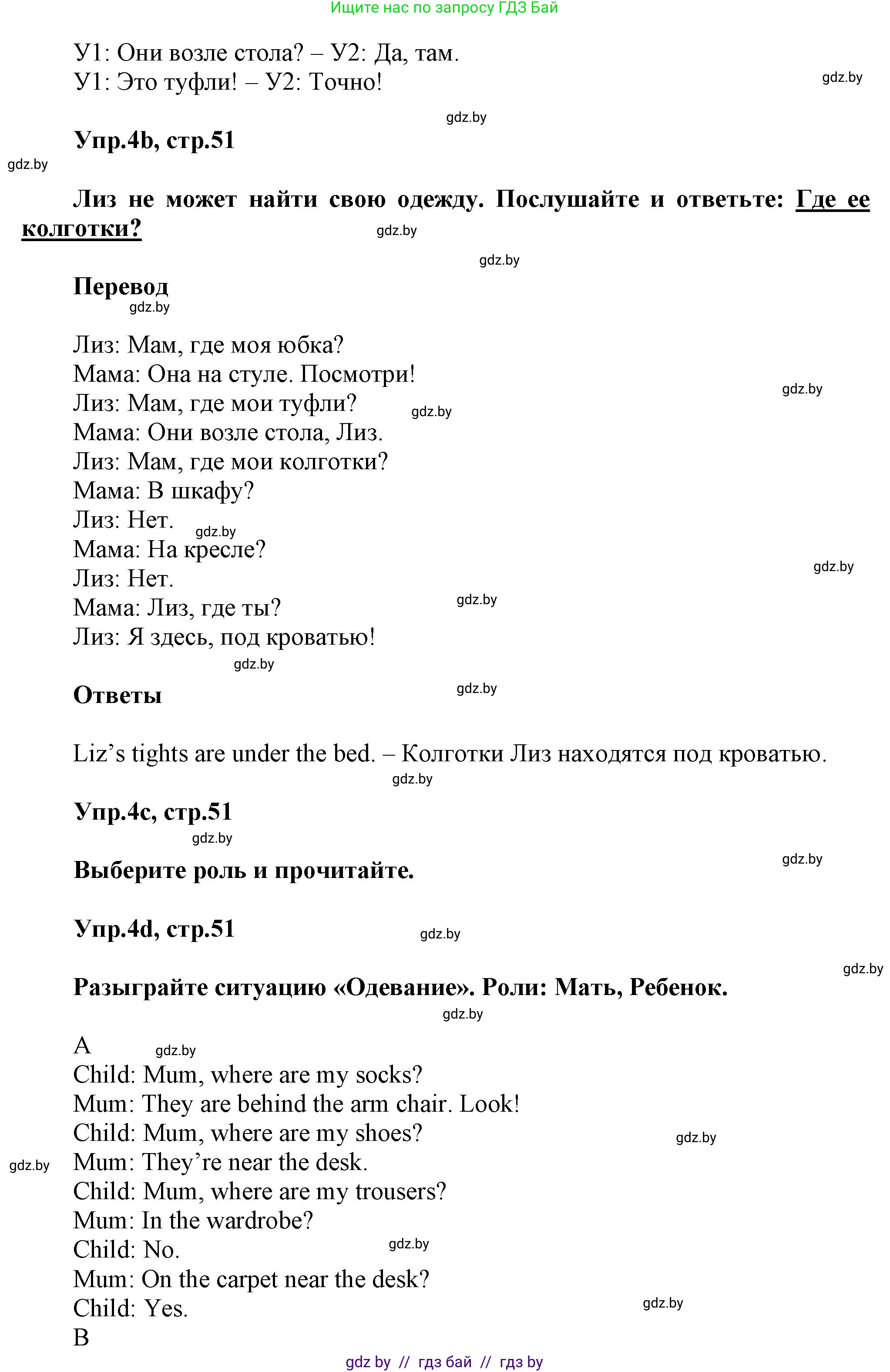 Английский язык (english), 4 класс Учебник (Student's book), авторы: Лапицкая Людмила Михайловна (Lapitskaya Ludmila), Седунова Наталья Михайловна (Sedunova Natalia), издательство Адукацыя i выхаванне, Минск, 2024, бирюзового цвета, Часть ( Part) 2, страница 50, номер 4, Решение 1 (продолжение 3)