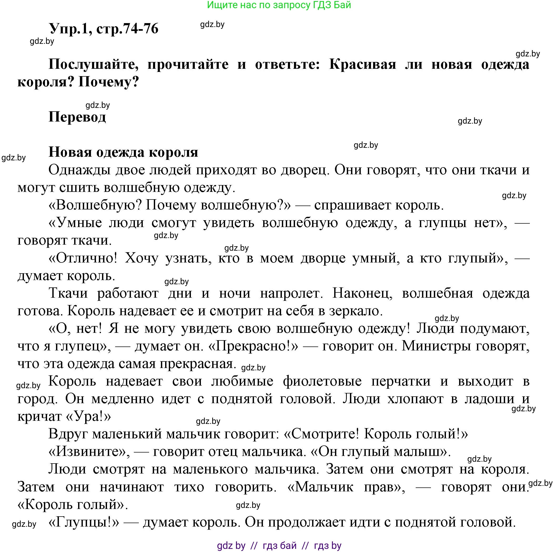 Английский язык (english), 4 класс Учебник (Student's book), авторы: Лапицкая Людмила Михайловна (Lapitskaya Ludmila), Седунова Наталья Михайловна (Sedunova Natalia), издательство Адукацыя i выхаванне, Минск, 2024, бирюзового цвета, Часть ( Part) 2, страница 74, номер 1, Решение 1