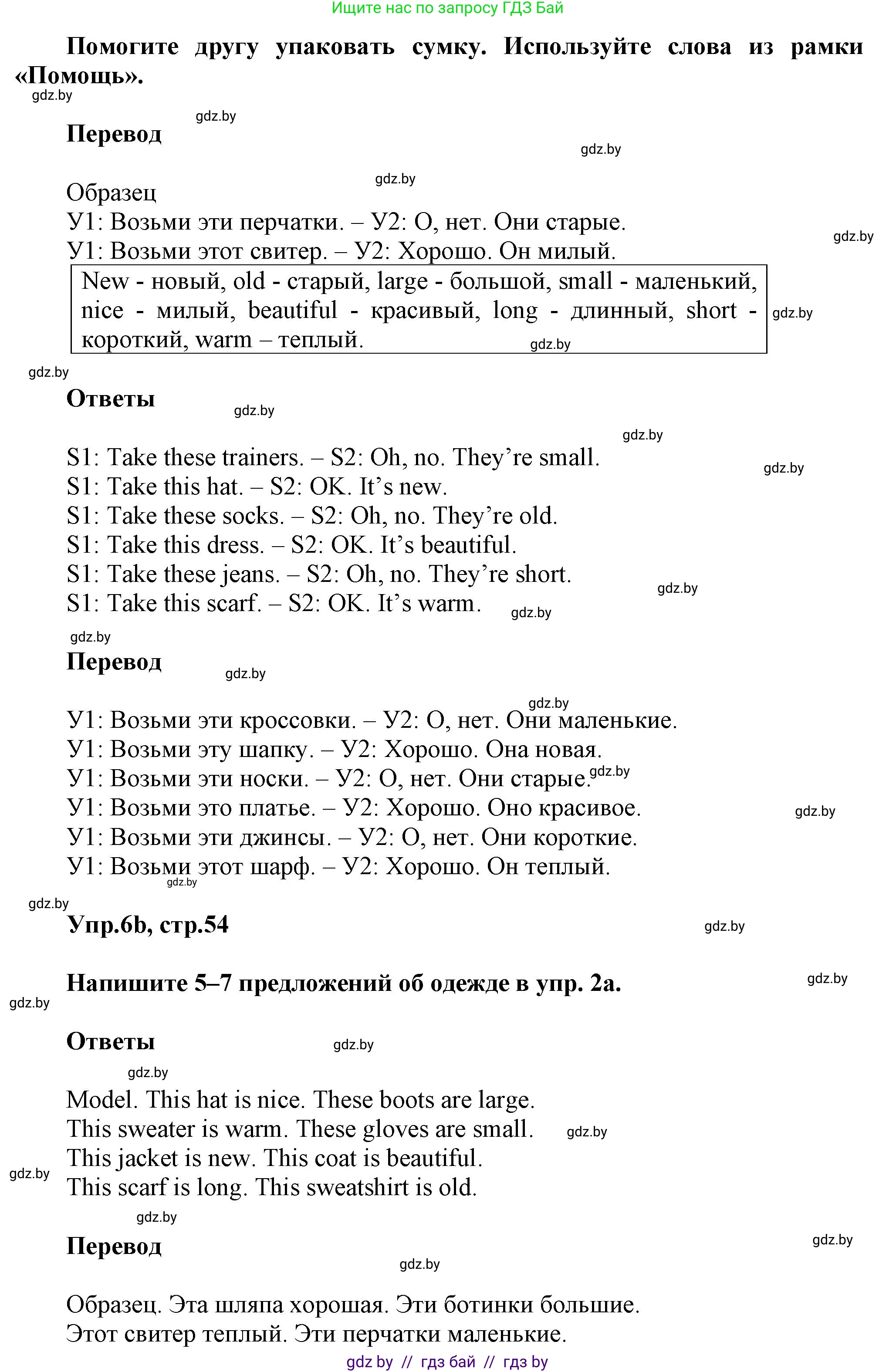 Английский язык (english), 4 класс Учебник (Student's book), авторы: Лапицкая Людмила Михайловна (Lapitskaya Ludmila), Седунова Наталья Михайловна (Sedunova Natalia), издательство Адукацыя i выхаванне, Минск, 2024, бирюзового цвета, Часть ( Part) 2, страница 54, номер 6, Решение 1 (продолжение 2)
