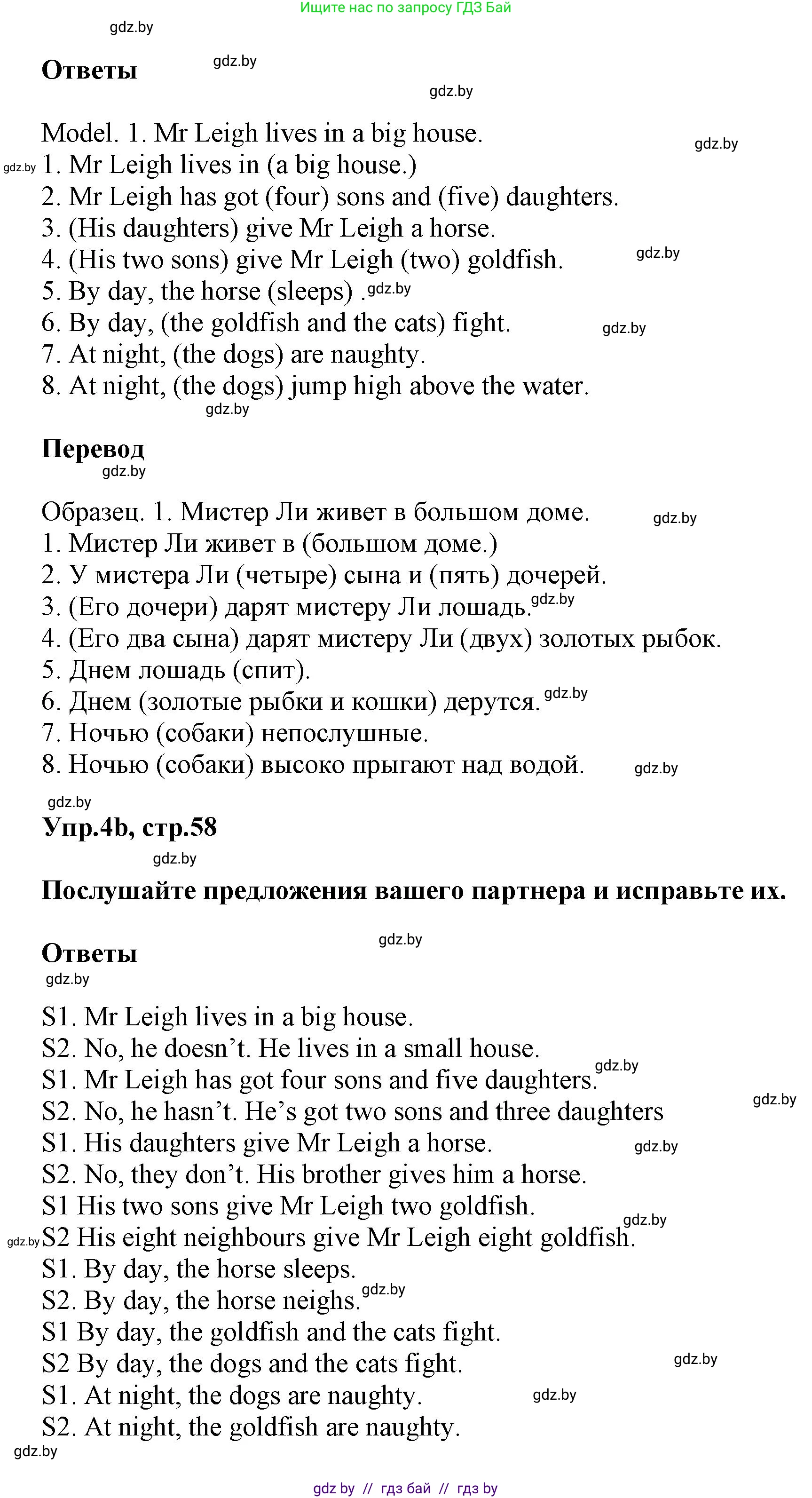 Английский язык (english), 4 класс Учебник (Student's book), авторы: Лапицкая Людмила Михайловна (Lapitskaya Ludmila), Седунова Наталья Михайловна (Sedunova Natalia), издательство Адукацыя i выхаванне, Минск, 2024, бирюзового цвета, Часть ( Part) 2, страница 58, номер 4, Решение 1 (продолжение 2)