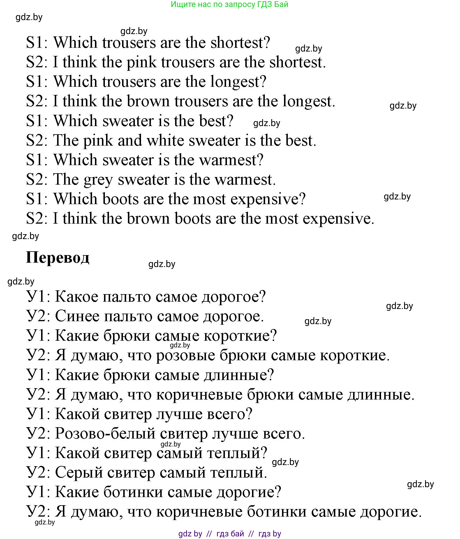 Английский язык (english), 4 класс Учебник (Student's book), авторы: Лапицкая Людмила Михайловна (Lapitskaya Ludmila), Седунова Наталья Михайловна (Sedunova Natalia), издательство Адукацыя i выхаванне, Минск, 2024, бирюзового цвета, Часть ( Part) 2, страница 61, номер 2, Решение 1 (продолжение 3)