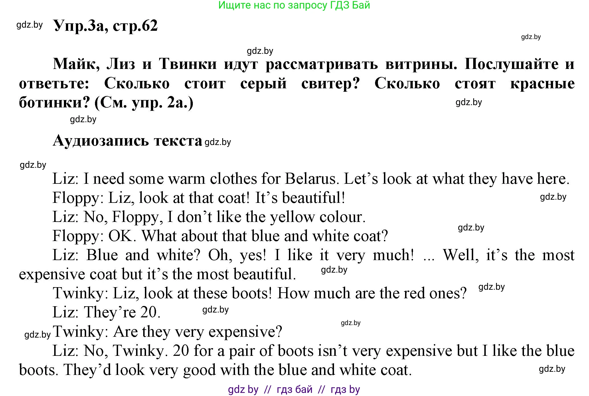 Английский язык (english), 4 класс Учебник (Student's book), авторы: Лапицкая Людмила Михайловна (Lapitskaya Ludmila), Седунова Наталья Михайловна (Sedunova Natalia), издательство Адукацыя i выхаванне, Минск, 2024, бирюзового цвета, Часть ( Part) 2, страница 62, номер 3, Решение 1