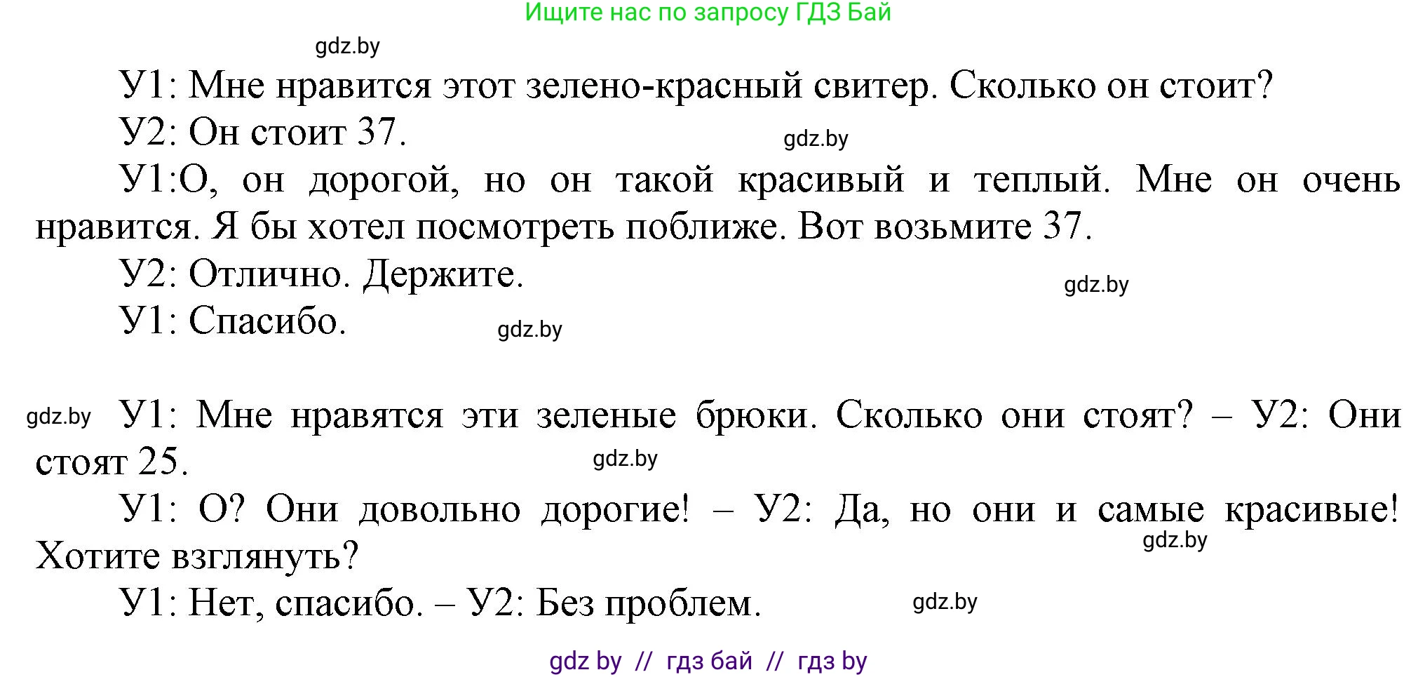 Английский язык (english), 4 класс Учебник (Student's book), авторы: Лапицкая Людмила Михайловна (Lapitskaya Ludmila), Седунова Наталья Михайловна (Sedunova Natalia), издательство Адукацыя i выхаванне, Минск, 2024, бирюзового цвета, Часть ( Part) 2, страница 62, номер 4, Решение 1 (продолжение 3)