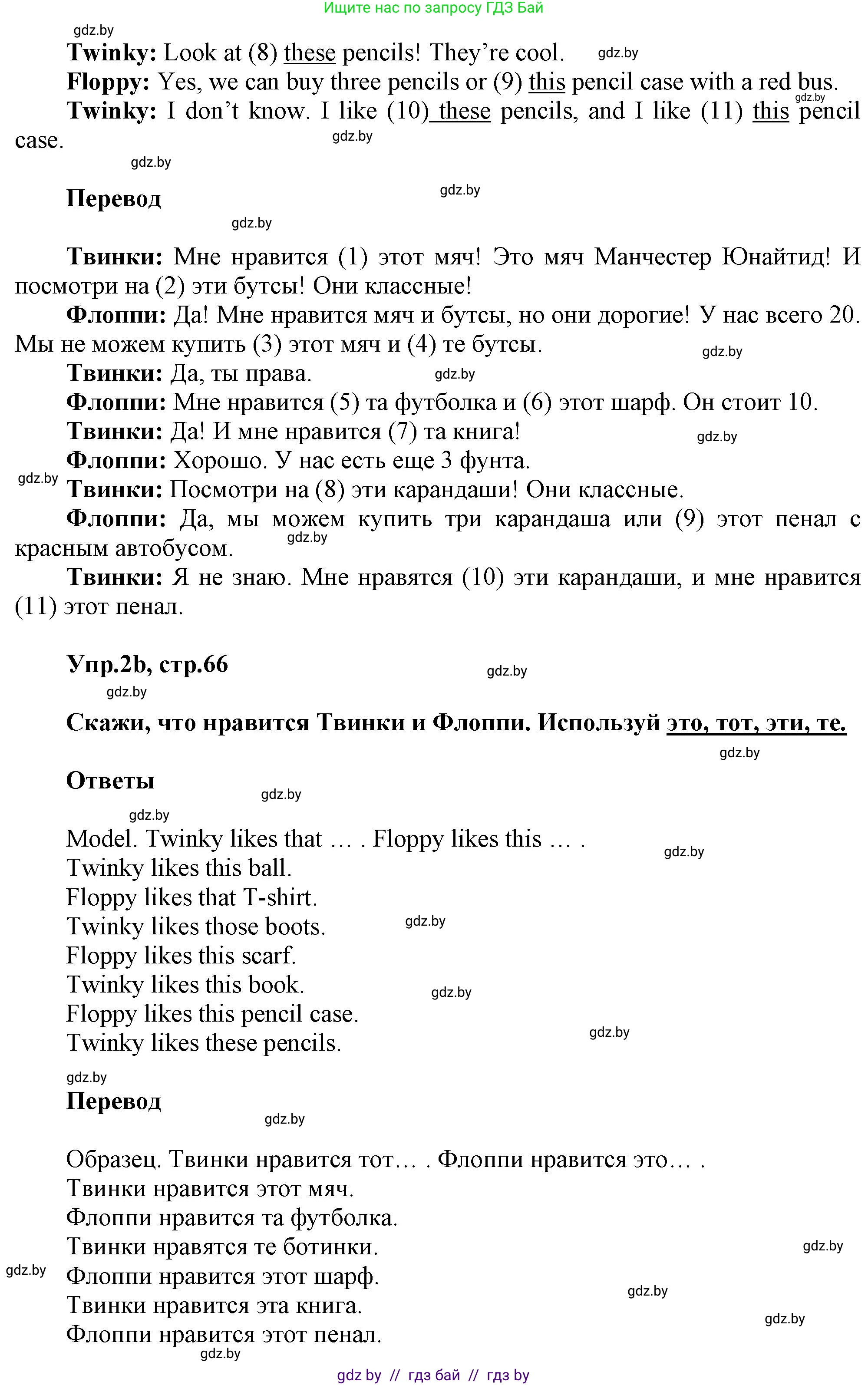 Английский язык (english), 4 класс Учебник (Student's book), авторы: Лапицкая Людмила Михайловна (Lapitskaya Ludmila), Седунова Наталья Михайловна (Sedunova Natalia), издательство Адукацыя i выхаванне, Минск, 2024, бирюзового цвета, Часть ( Part) 2, страница 65, номер 2, Решение 1 (продолжение 2)