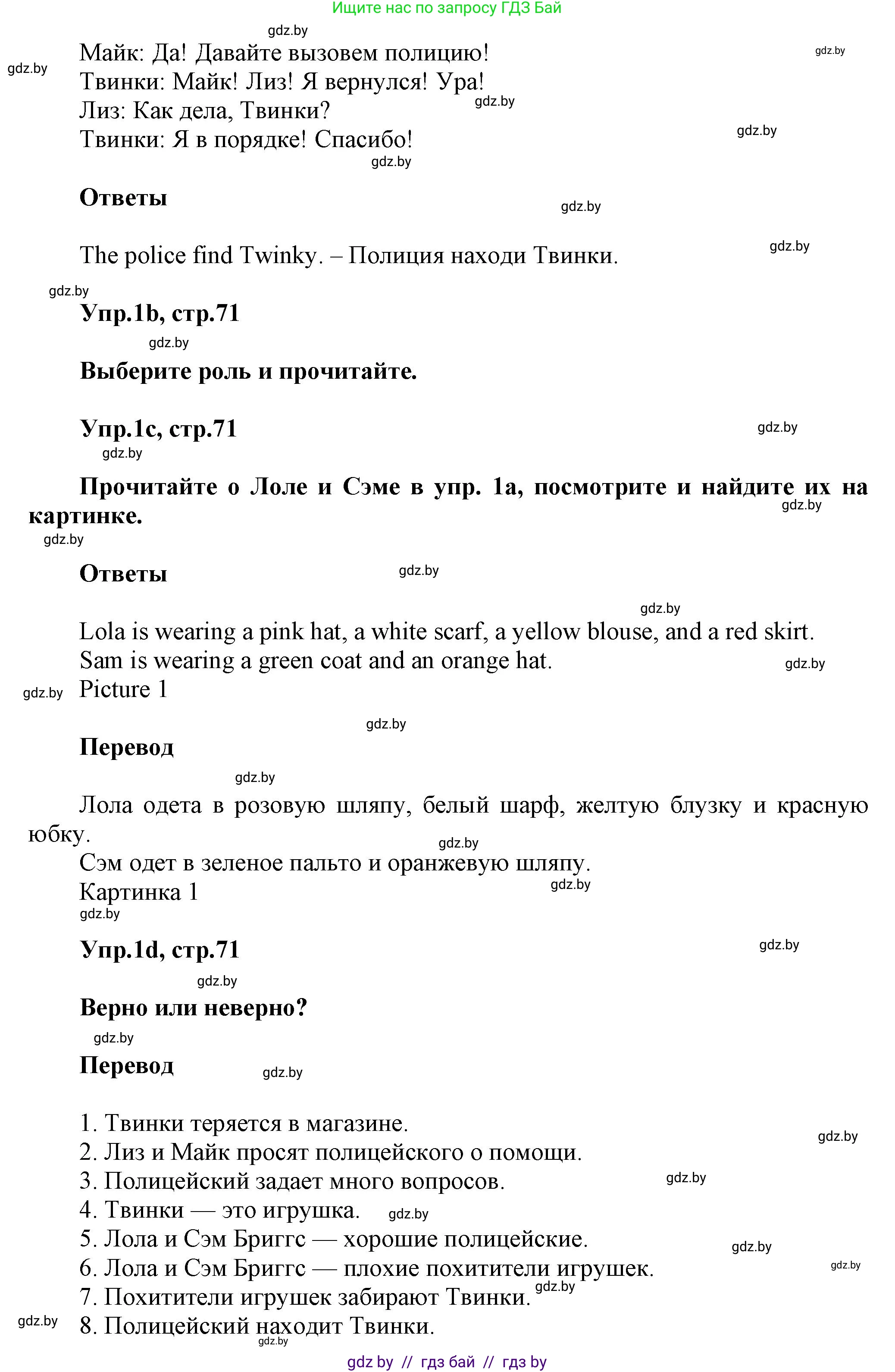 Английский язык (english), 4 класс Учебник (Student's book), авторы: Лапицкая Людмила Михайловна (Lapitskaya Ludmila), Седунова Наталья Михайловна (Sedunova Natalia), издательство Адукацыя i выхаванне, Минск, 2024, бирюзового цвета, Часть ( Part) 2, страница 69, номер 1, Решение 1 (продолжение 2)