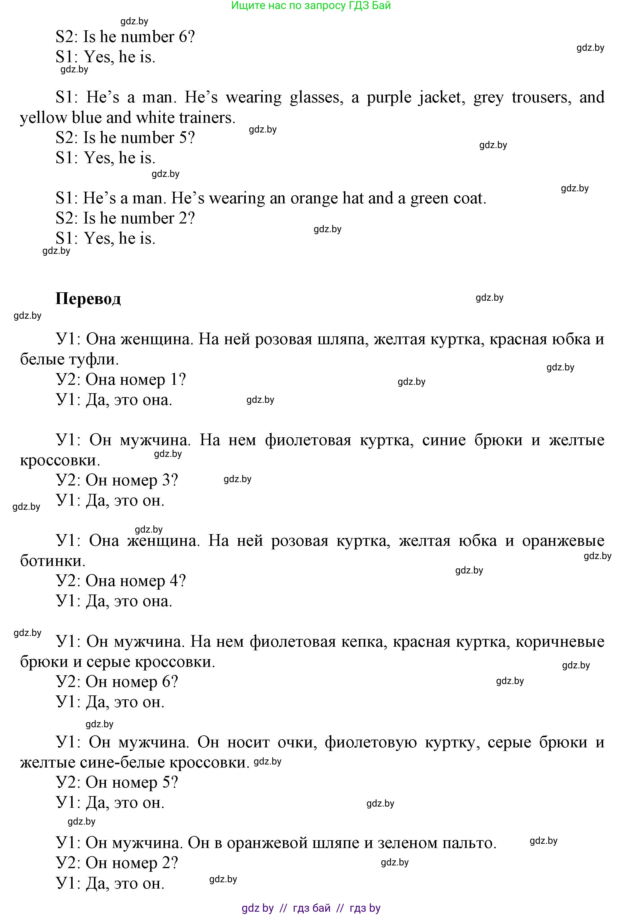 Английский язык (english), 4 класс Учебник (Student's book), авторы: Лапицкая Людмила Михайловна (Lapitskaya Ludmila), Седунова Наталья Михайловна (Sedunova Natalia), издательство Адукацыя i выхаванне, Минск, 2024, бирюзового цвета, Часть ( Part) 2, страница 69, номер 1, Решение 1 (продолжение 4)