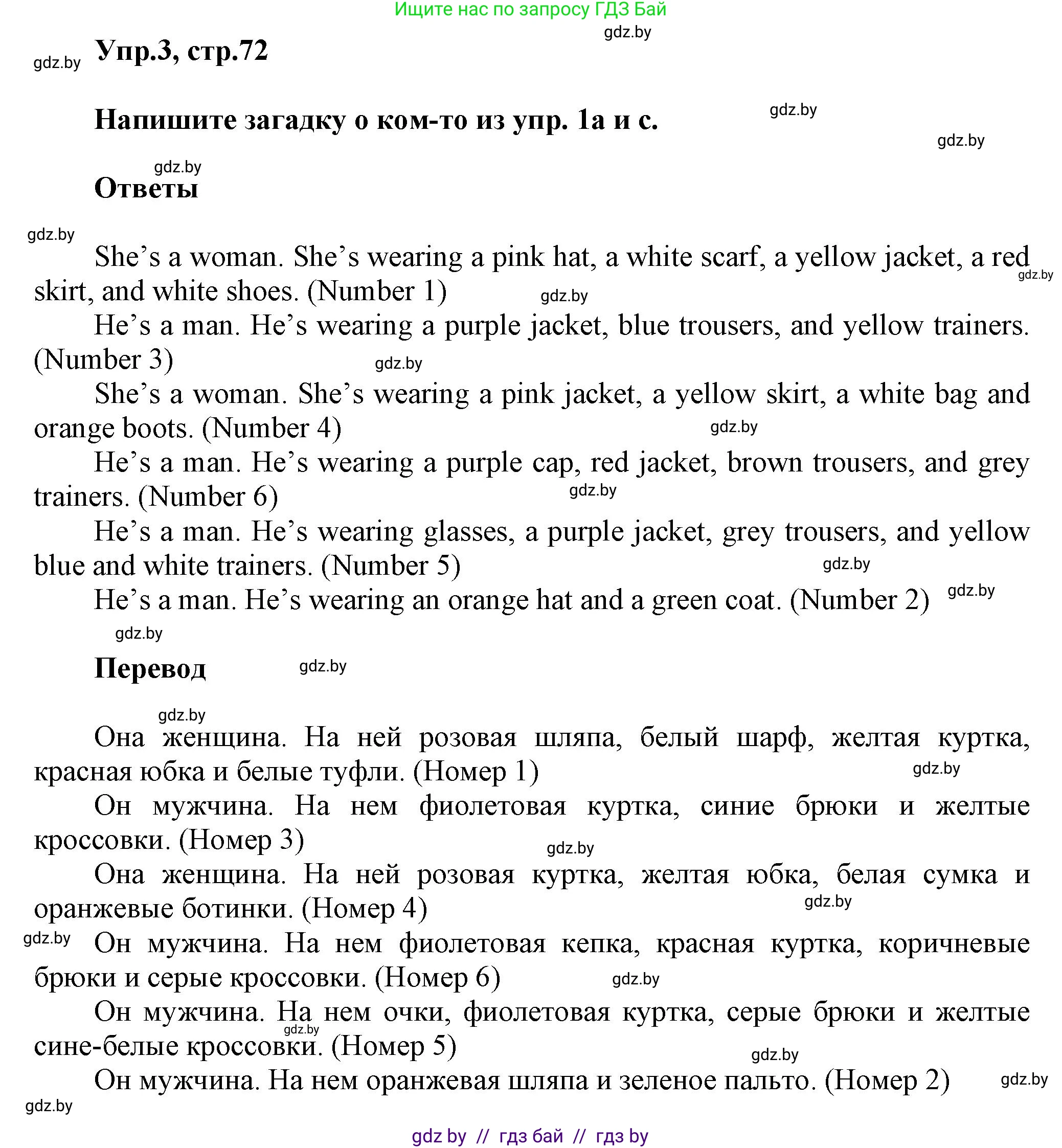 Английский язык (english), 4 класс Учебник (Student's book), авторы: Лапицкая Людмила Михайловна (Lapitskaya Ludmila), Седунова Наталья Михайловна (Sedunova Natalia), издательство Адукацыя i выхаванне, Минск, 2024, бирюзового цвета, Часть ( Part) 2, страница 72, номер 3, Решение 1