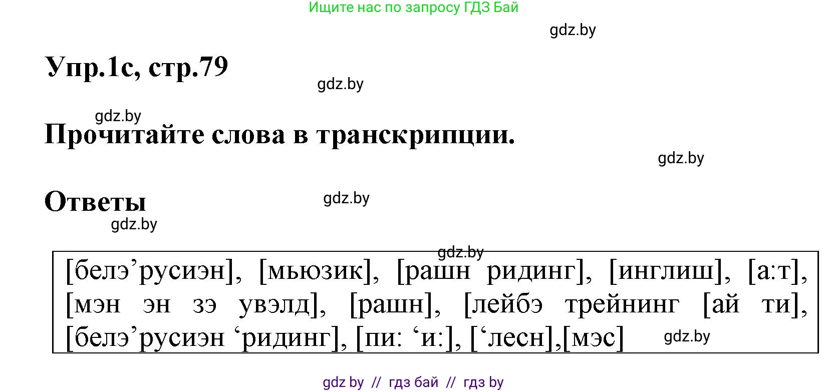 Английский язык (english), 4 класс Учебник (Student's book), авторы: Лапицкая Людмила Михайловна (Lapitskaya Ludmila), Седунова Наталья Михайловна (Sedunova Natalia), издательство Адукацыя i выхаванне, Минск, 2024, бирюзового цвета, Часть ( Part) 2, страница 78, номер 1, Решение 1 (продолжение 2)