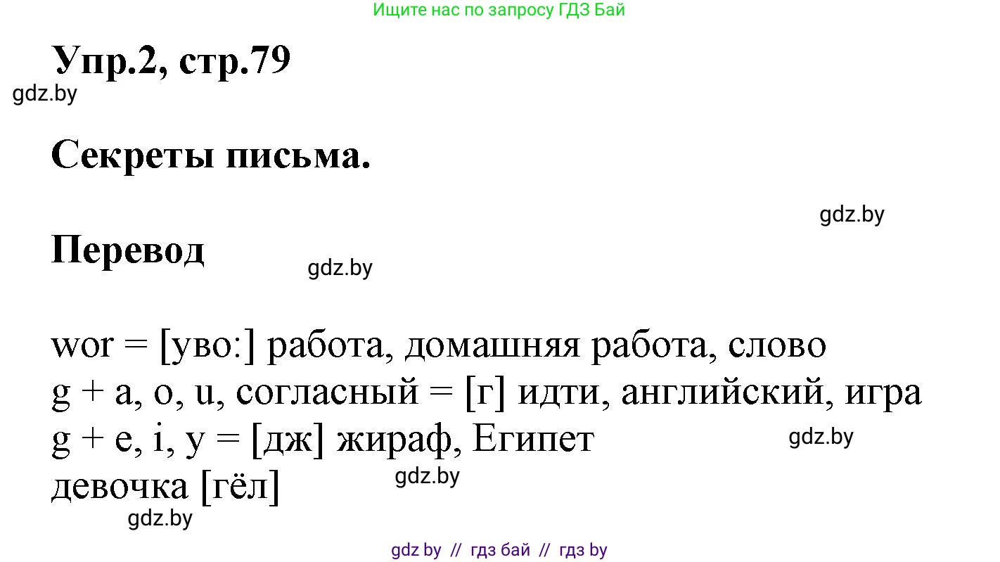 Английский язык (english), 4 класс Учебник (Student's book), авторы: Лапицкая Людмила Михайловна (Lapitskaya Ludmila), Седунова Наталья Михайловна (Sedunova Natalia), издательство Адукацыя i выхаванне, Минск, 2024, бирюзового цвета, Часть ( Part) 2, страница 79, номер 2, Решение 1