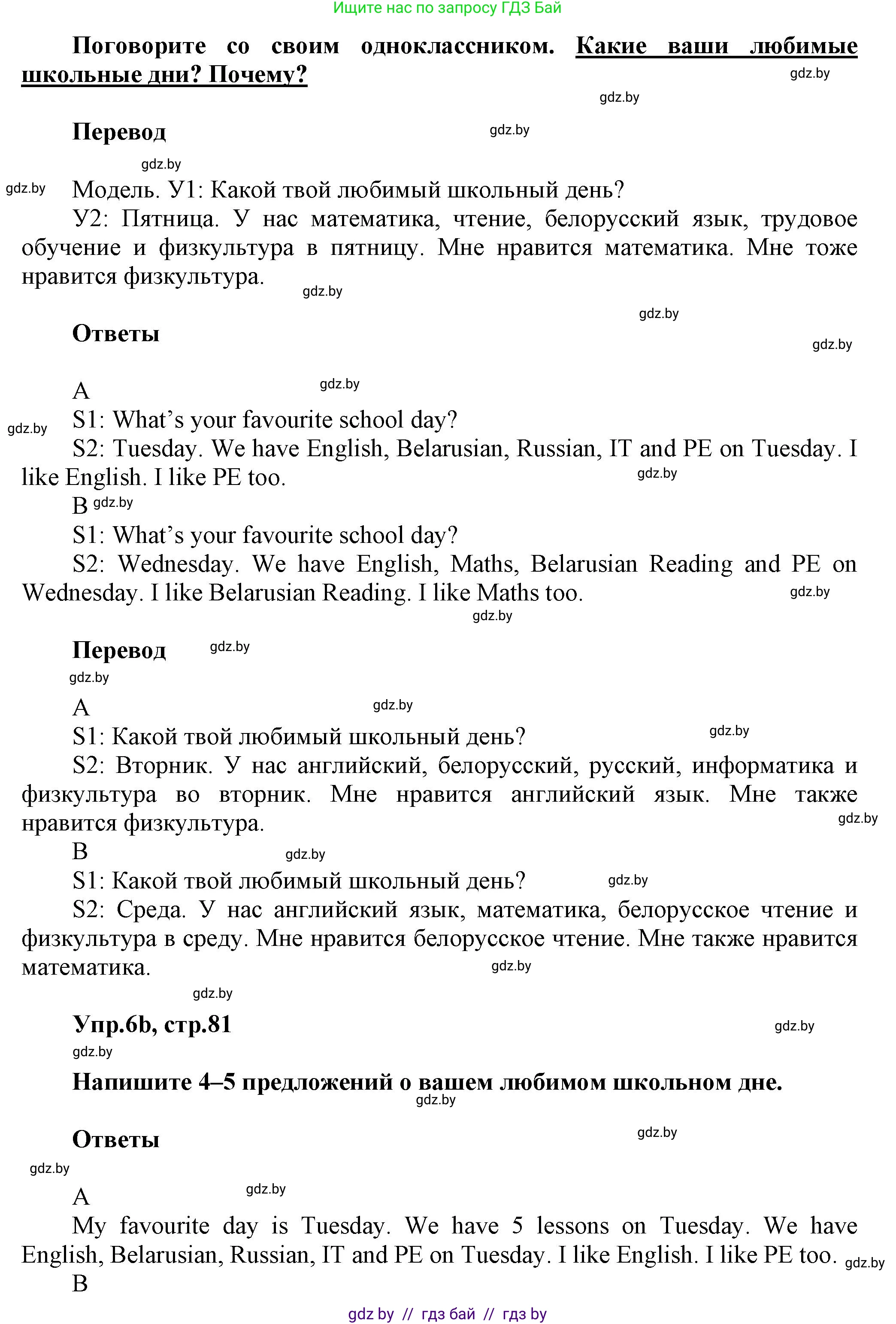 Английский язык (english), 4 класс Учебник (Student's book), авторы: Лапицкая Людмила Михайловна (Lapitskaya Ludmila), Седунова Наталья Михайловна (Sedunova Natalia), издательство Адукацыя i выхаванне, Минск, 2024, бирюзового цвета, Часть ( Part) 2, страница 81, номер 6, Решение 1 (продолжение 2)