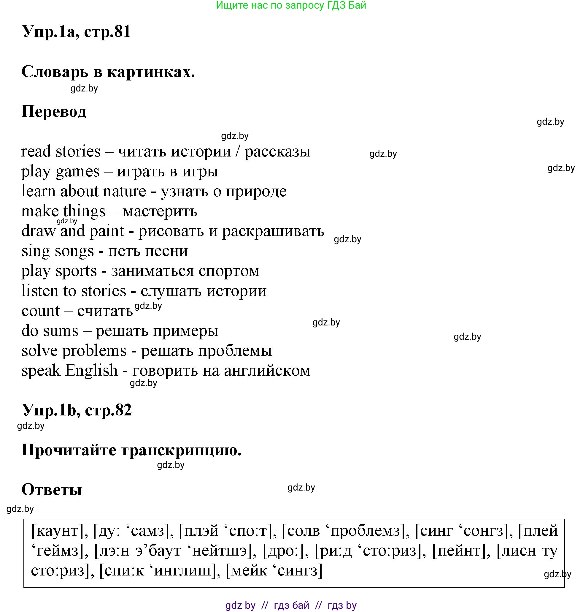 Английский язык (english), 4 класс Учебник (Student's book), авторы: Лапицкая Людмила Михайловна (Lapitskaya Ludmila), Седунова Наталья Михайловна (Sedunova Natalia), издательство Адукацыя i выхаванне, Минск, 2024, бирюзового цвета, Часть ( Part) 2, страница 81, номер 1, Решение 1