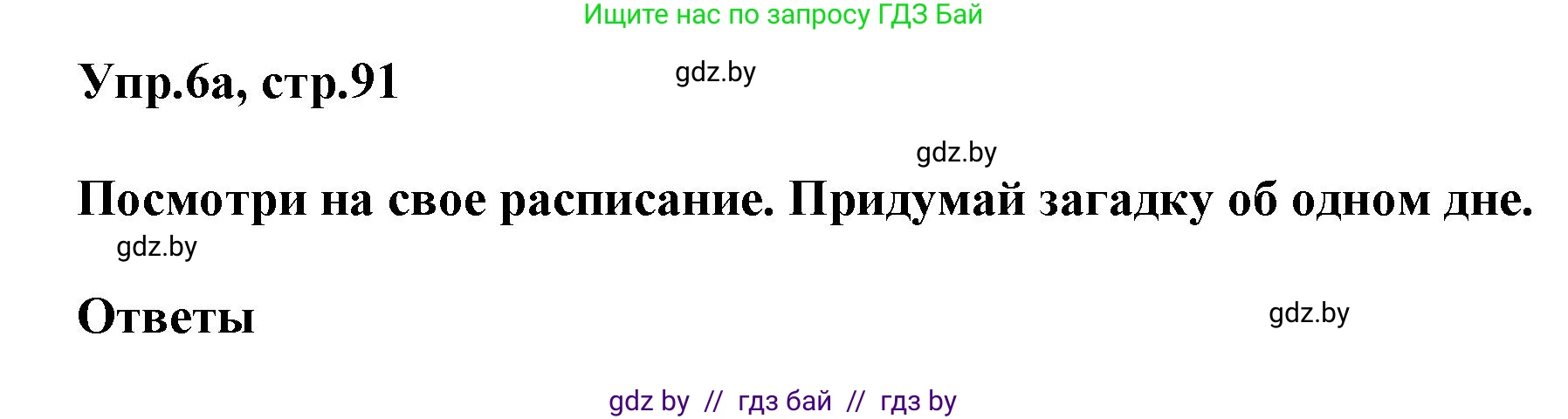 Английский язык (english), 4 класс Учебник (Student's book), авторы: Лапицкая Людмила Михайловна (Lapitskaya Ludmila), Седунова Наталья Михайловна (Sedunova Natalia), издательство Адукацыя i выхаванне, Минск, 2024, бирюзового цвета, Часть ( Part) 2, страница 91, номер 6, Решение 1
