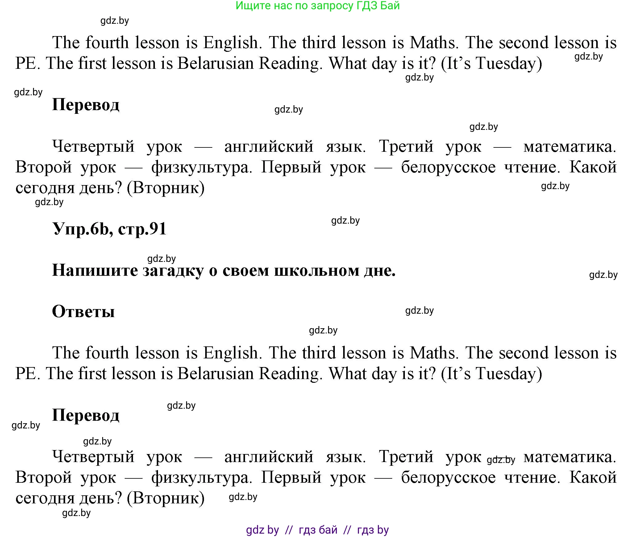 Английский язык (english), 4 класс Учебник (Student's book), авторы: Лапицкая Людмила Михайловна (Lapitskaya Ludmila), Седунова Наталья Михайловна (Sedunova Natalia), издательство Адукацыя i выхаванне, Минск, 2024, бирюзового цвета, Часть ( Part) 2, страница 91, номер 6, Решение 1 (продолжение 2)