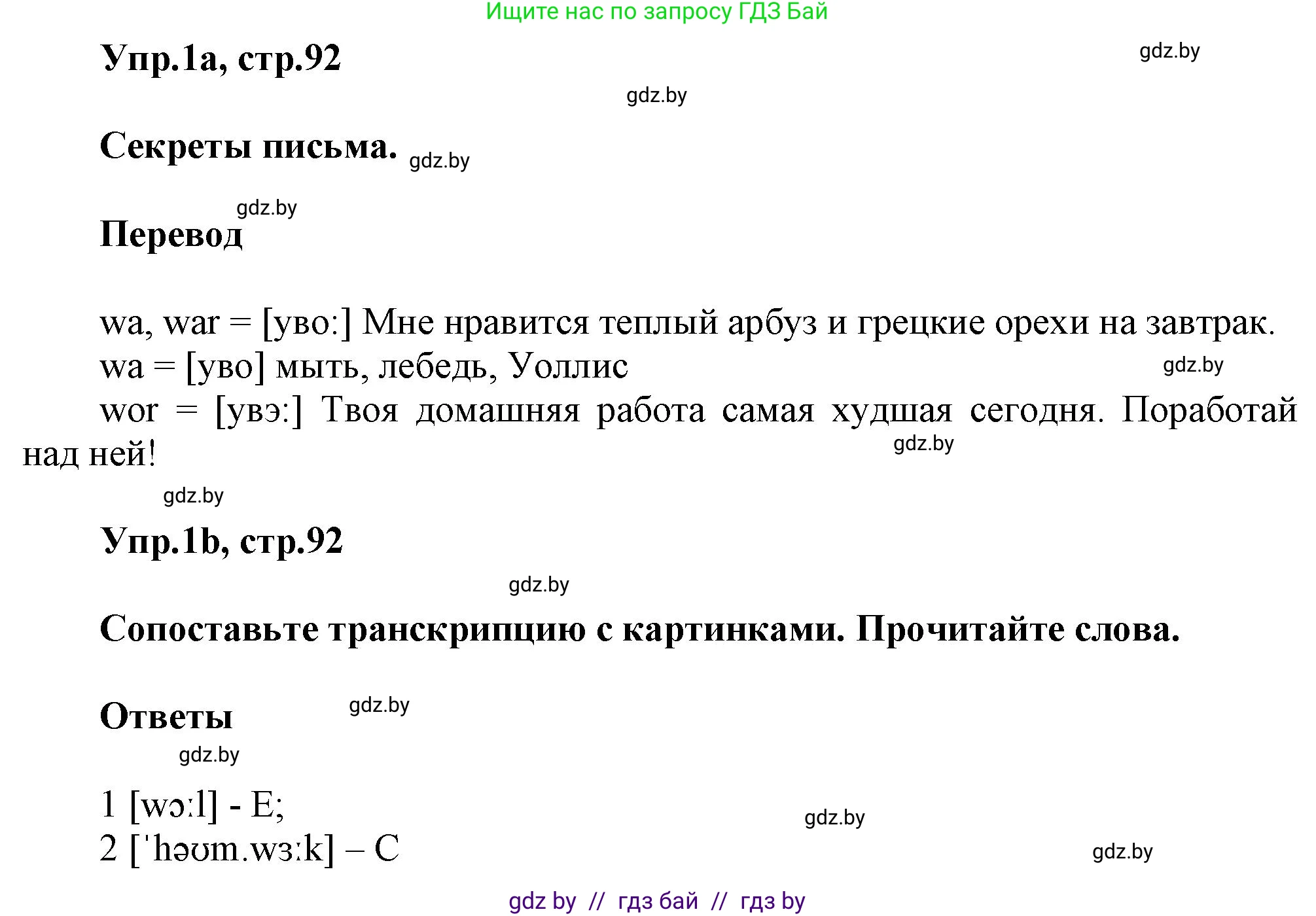 Английский язык (english), 4 класс Учебник (Student's book), авторы: Лапицкая Людмила Михайловна (Lapitskaya Ludmila), Седунова Наталья Михайловна (Sedunova Natalia), издательство Адукацыя i выхаванне, Минск, 2024, бирюзового цвета, Часть ( Part) 2, страница 92, номер 1, Решение 1