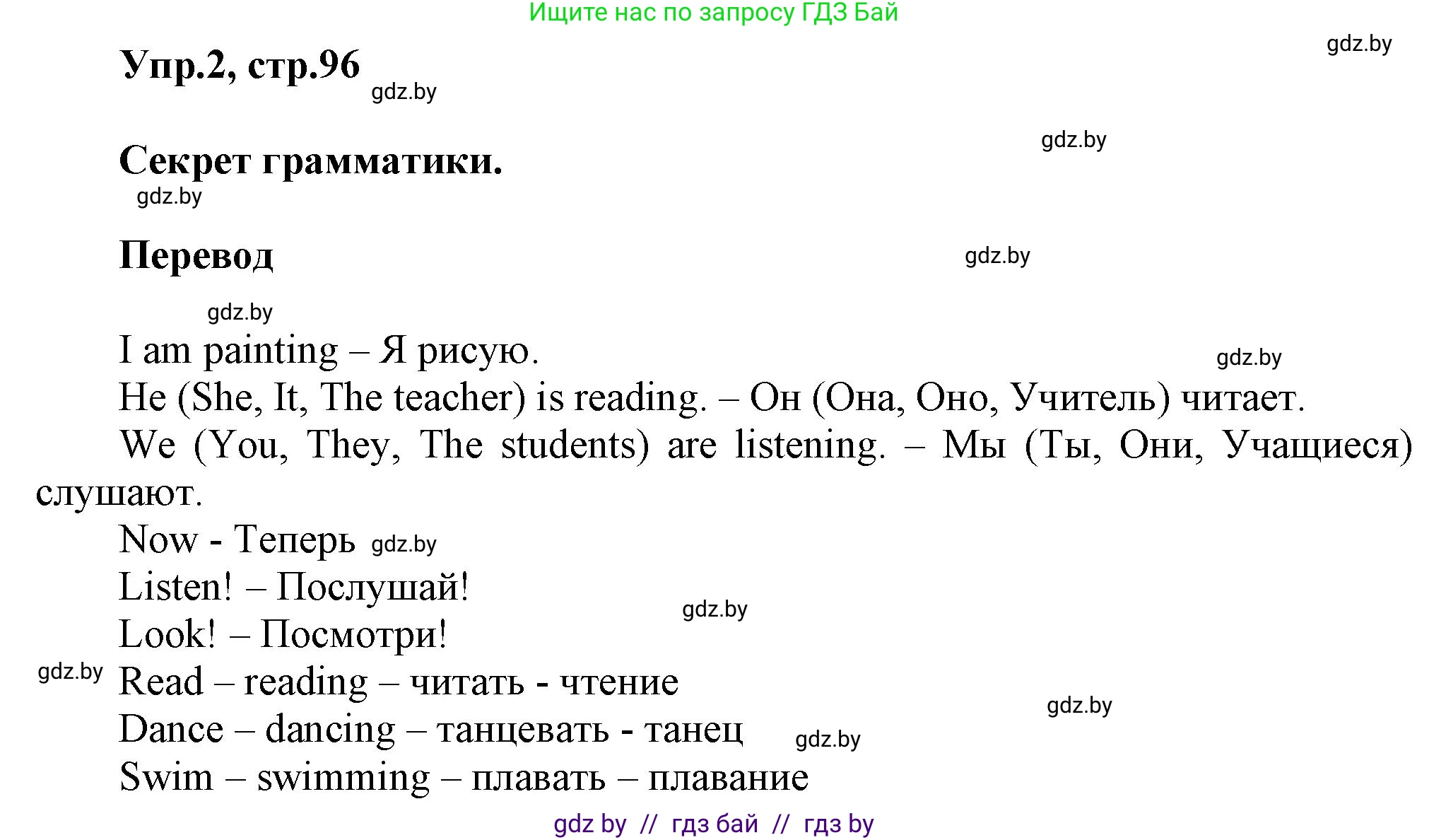 Английский язык (english), 4 класс Учебник (Student's book), авторы: Лапицкая Людмила Михайловна (Lapitskaya Ludmila), Седунова Наталья Михайловна (Sedunova Natalia), издательство Адукацыя i выхаванне, Минск, 2024, бирюзового цвета, Часть ( Part) 2, страница 96, номер 2, Решение 1