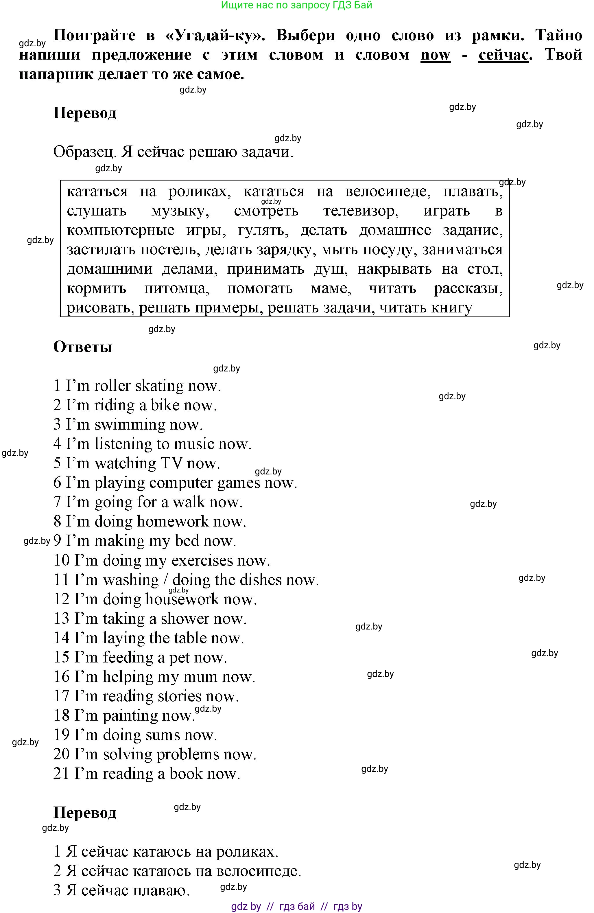 Английский язык (english), 4 класс Учебник (Student's book), авторы: Лапицкая Людмила Михайловна (Lapitskaya Ludmila), Седунова Наталья Михайловна (Sedunova Natalia), издательство Адукацыя i выхаванне, Минск, 2024, бирюзового цвета, Часть ( Part) 2, страница 101, номер 4, Решение 1 (продолжение 2)