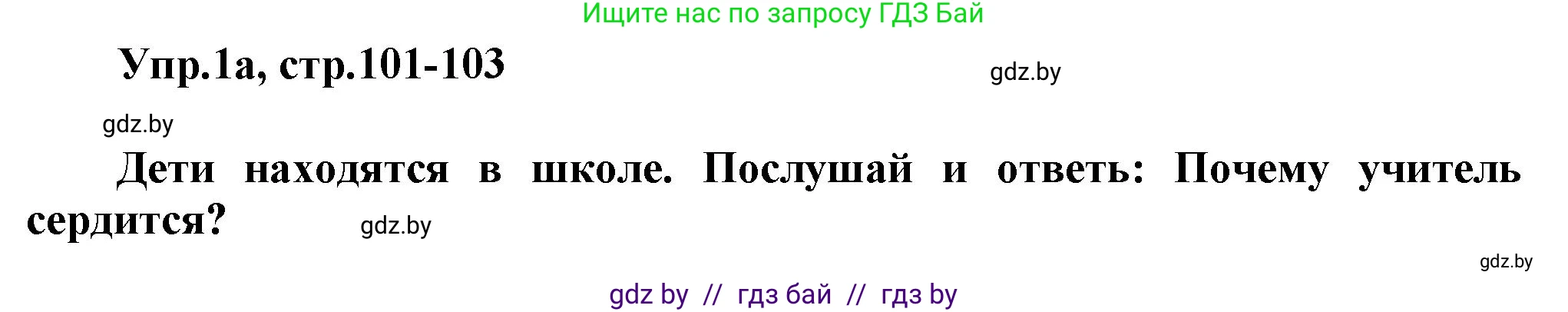 Английский язык (english), 4 класс Учебник (Student's book), авторы: Лапицкая Людмила Михайловна (Lapitskaya Ludmila), Седунова Наталья Михайловна (Sedunova Natalia), издательство Адукацыя i выхаванне, Минск, 2024, бирюзового цвета, Часть ( Part) 2, страница 101, номер 1, Решение 1