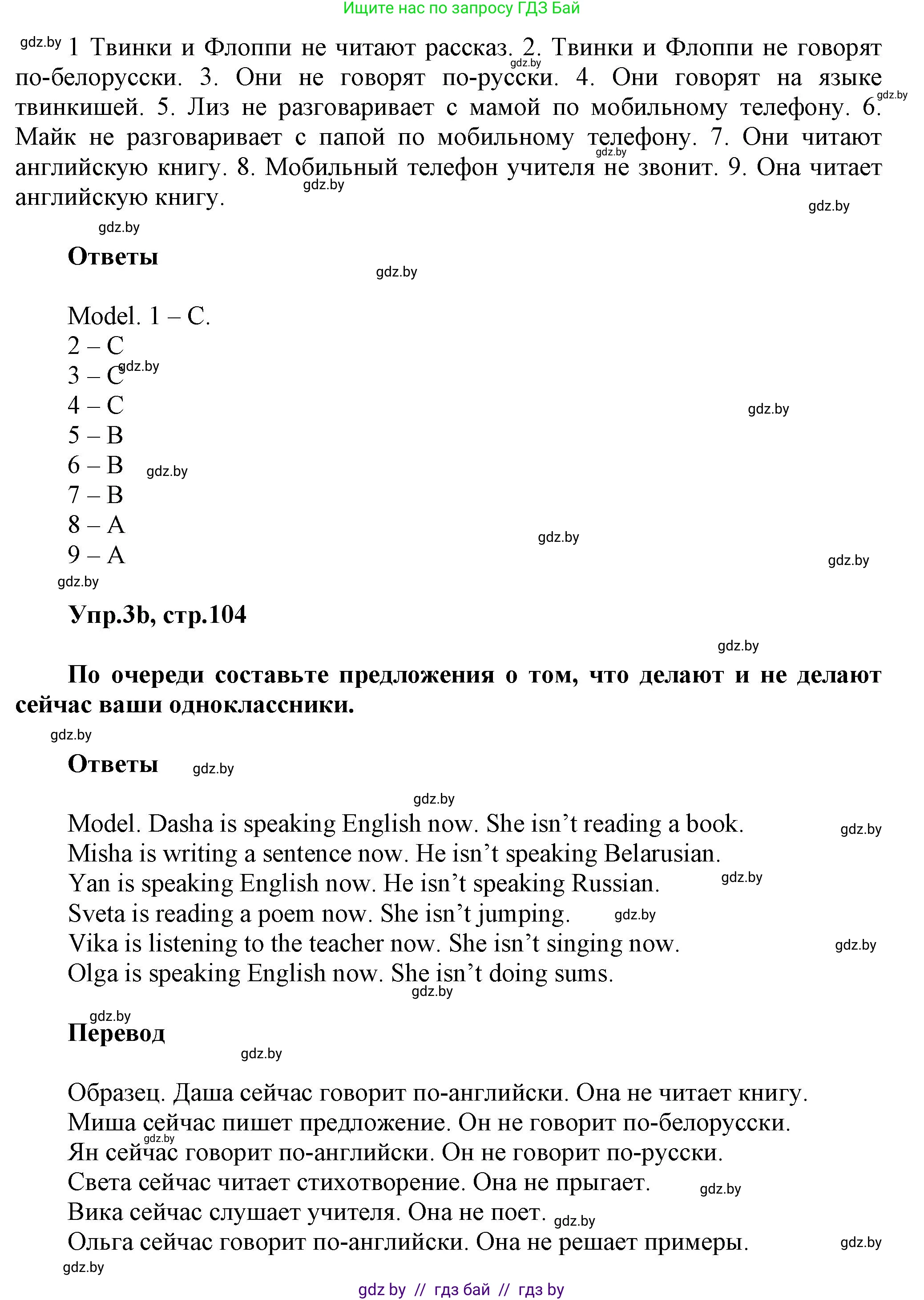 Английский язык (english), 4 класс Учебник (Student's book), авторы: Лапицкая Людмила Михайловна (Lapitskaya Ludmila), Седунова Наталья Михайловна (Sedunova Natalia), издательство Адукацыя i выхаванне, Минск, 2024, бирюзового цвета, Часть ( Part) 2, страница 104, номер 3, Решение 1 (продолжение 2)
