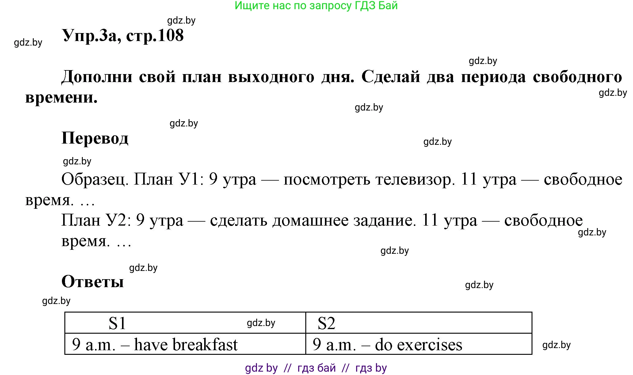 Английский язык (english), 4 класс Учебник (Student's book), авторы: Лапицкая Людмила Михайловна (Lapitskaya Ludmila), Седунова Наталья Михайловна (Sedunova Natalia), издательство Адукацыя i выхаванне, Минск, 2024, бирюзового цвета, Часть ( Part) 2, страница 108, номер 3, Решение 1