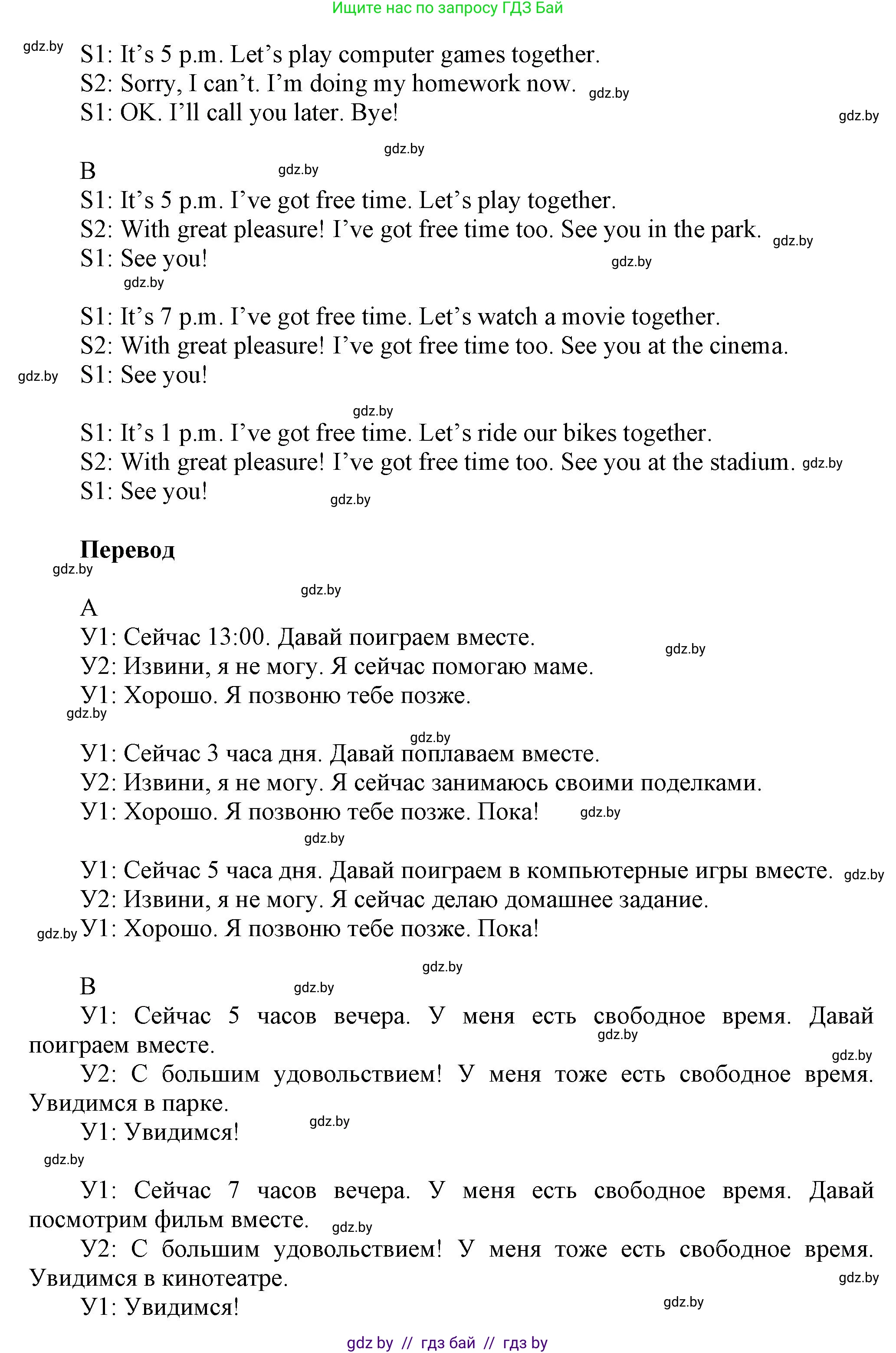 Английский язык (english), 4 класс Учебник (Student's book), авторы: Лапицкая Людмила Михайловна (Lapitskaya Ludmila), Седунова Наталья Михайловна (Sedunova Natalia), издательство Адукацыя i выхаванне, Минск, 2024, бирюзового цвета, Часть ( Part) 2, страница 108, номер 3, Решение 1 (продолжение 3)
