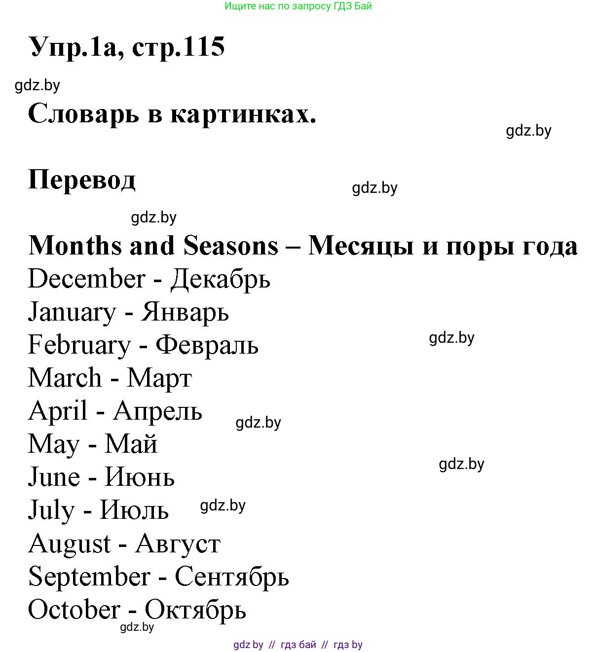 Английский язык (english), 4 класс Учебник (Student's book), авторы: Лапицкая Людмила Михайловна (Lapitskaya Ludmila), Седунова Наталья Михайловна (Sedunova Natalia), издательство Адукацыя i выхаванне, Минск, 2024, бирюзового цвета, Часть ( Part) 2, страница 115, номер 1, Решение 1