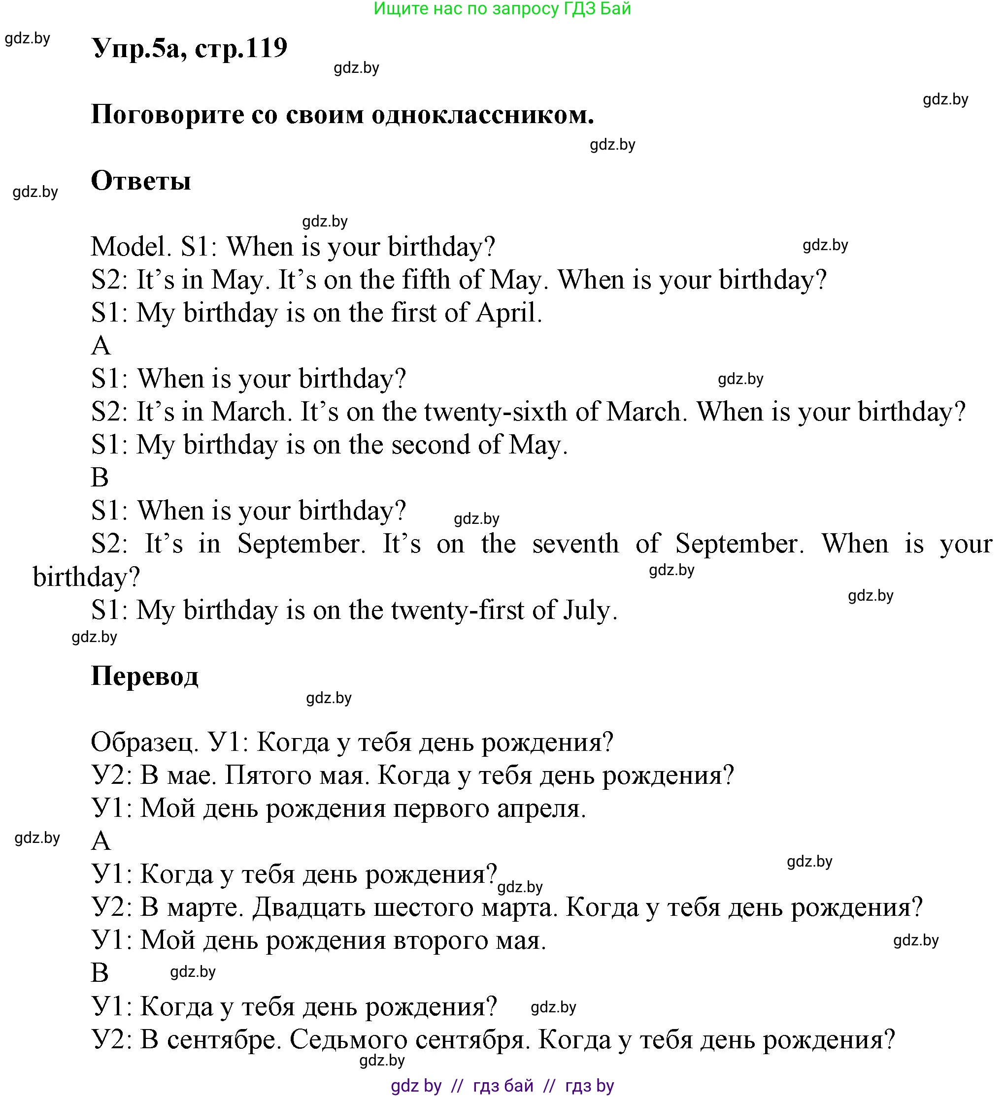 Английский язык (english), 4 класс Учебник (Student's book), авторы: Лапицкая Людмила Михайловна (Lapitskaya Ludmila), Седунова Наталья Михайловна (Sedunova Natalia), издательство Адукацыя i выхаванне, Минск, 2024, бирюзового цвета, Часть ( Part) 2, страница 119, номер 5, Решение 1