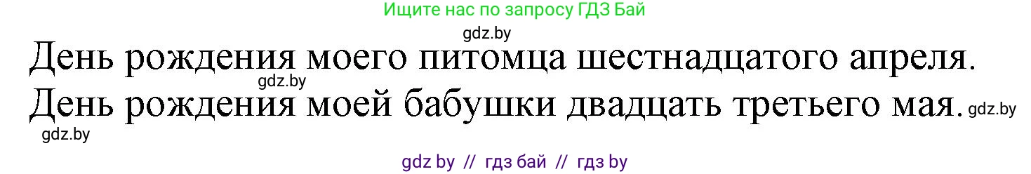 Английский язык (english), 4 класс Учебник (Student's book), авторы: Лапицкая Людмила Михайловна (Lapitskaya Ludmila), Седунова Наталья Михайловна (Sedunova Natalia), издательство Адукацыя i выхаванне, Минск, 2024, бирюзового цвета, Часть ( Part) 2, страница 119, номер 5, Решение 1 (продолжение 3)
