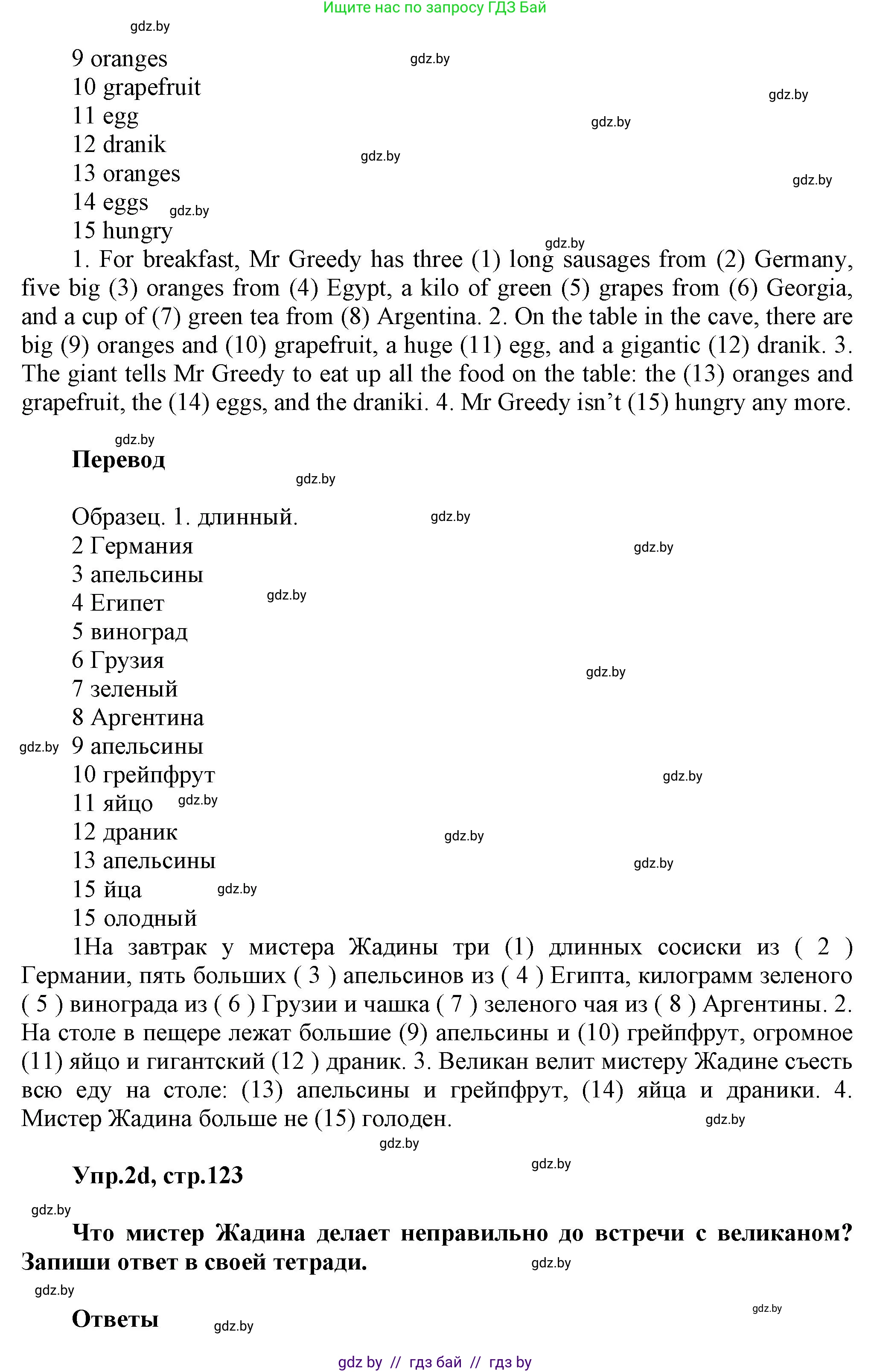 Английский язык (english), 4 класс Учебник (Student's book), авторы: Лапицкая Людмила Михайловна (Lapitskaya Ludmila), Седунова Наталья Михайловна (Sedunova Natalia), издательство Адукацыя i выхаванне, Минск, 2024, бирюзового цвета, Часть ( Part) 2, страница 121, номер 2, Решение 1 (продолжение 3)