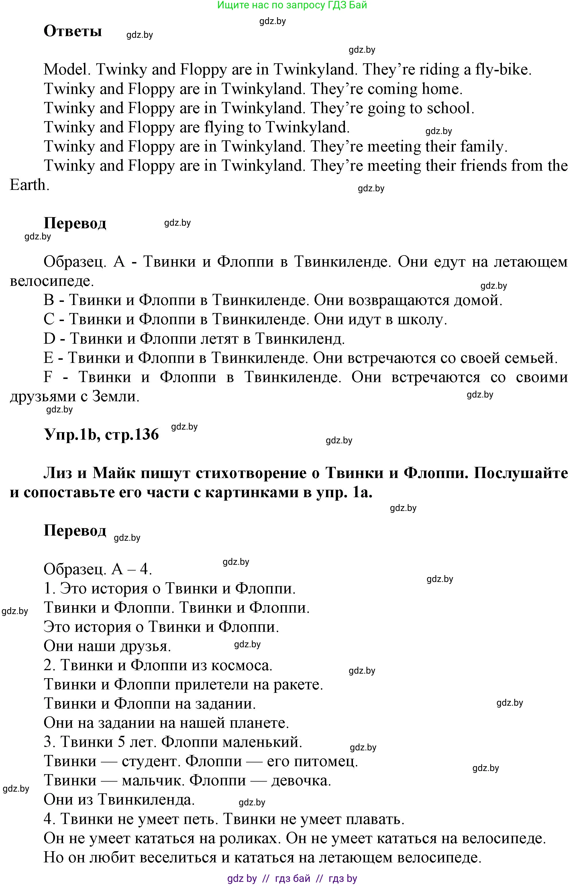 Английский язык (english), 4 класс Учебник (Student's book), авторы: Лапицкая Людмила Михайловна (Lapitskaya Ludmila), Седунова Наталья Михайловна (Sedunova Natalia), издательство Адукацыя i выхаванне, Минск, 2024, бирюзового цвета, Часть ( Part) 2, страница 135, номер 1, Решение 1 (продолжение 2)