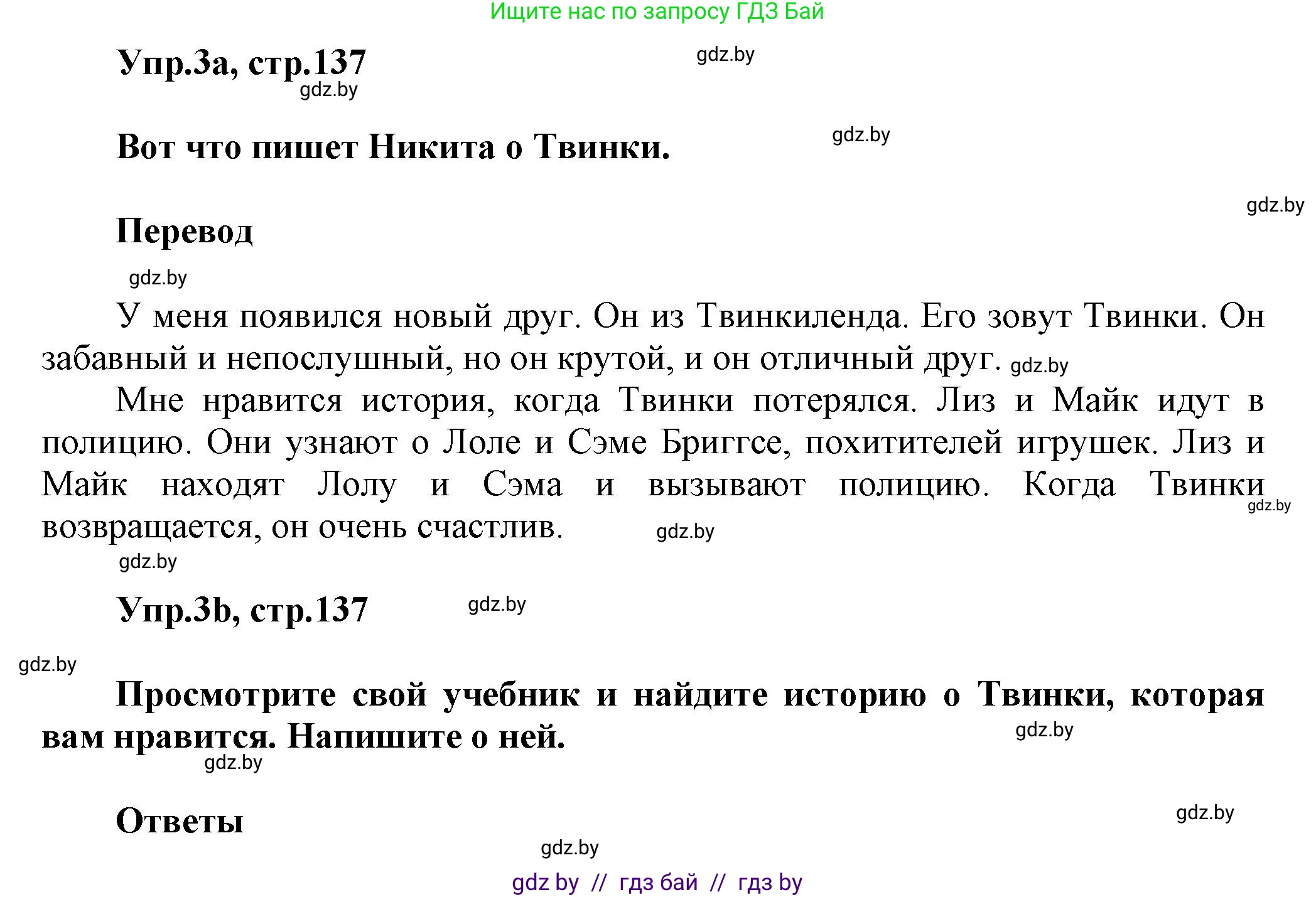 Английский язык (english), 4 класс Учебник (Student's book), авторы: Лапицкая Людмила Михайловна (Lapitskaya Ludmila), Седунова Наталья Михайловна (Sedunova Natalia), издательство Адукацыя i выхаванне, Минск, 2024, бирюзового цвета, Часть ( Part) 2, страница 137, номер 3, Решение 1