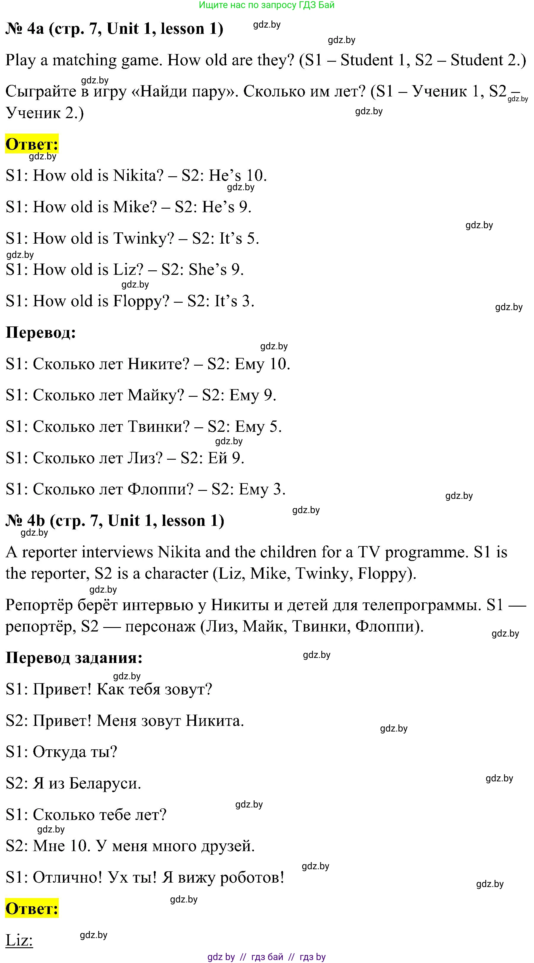 Английский язык (english), 4 класс Учебник (Student's book), авторы: Лапицкая Людмила Михайловна (Lapitskaya Ludmila), Седунова Наталья Михайловна (Sedunova Natalia), издательство Адукацыя i выхаванне, Минск, 2024, бирюзового цвета, Часть ( Part) 1, страница 7, номер 4, Решение 2