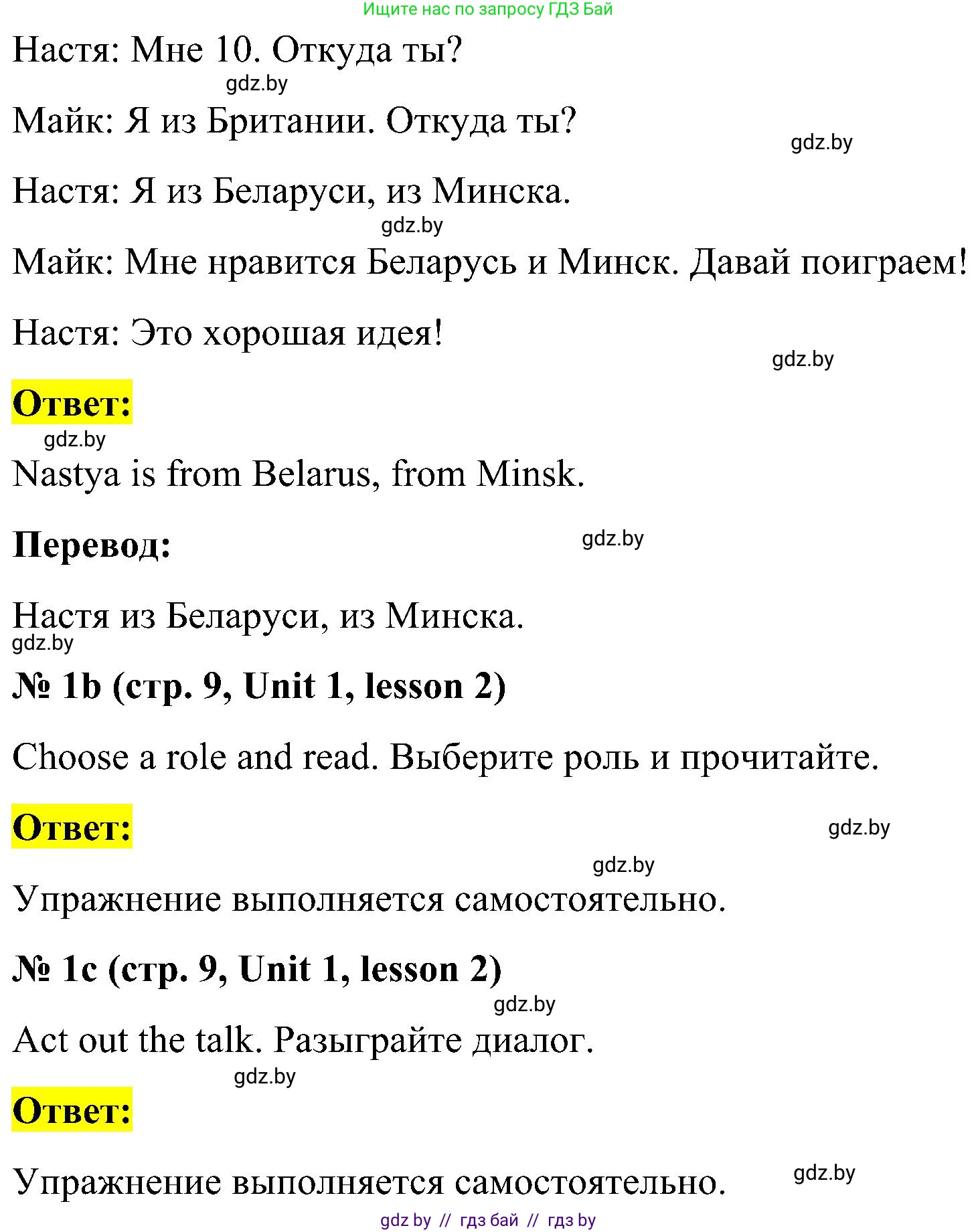 Английский язык (english), 4 класс Учебник (Student's book), авторы: Лапицкая Людмила Михайловна (Lapitskaya Ludmila), Седунова Наталья Михайловна (Sedunova Natalia), издательство Адукацыя i выхаванне, Минск, 2024, бирюзового цвета, Часть ( Part) 1, страница 9, номер 1, Решение 2 (продолжение 2)