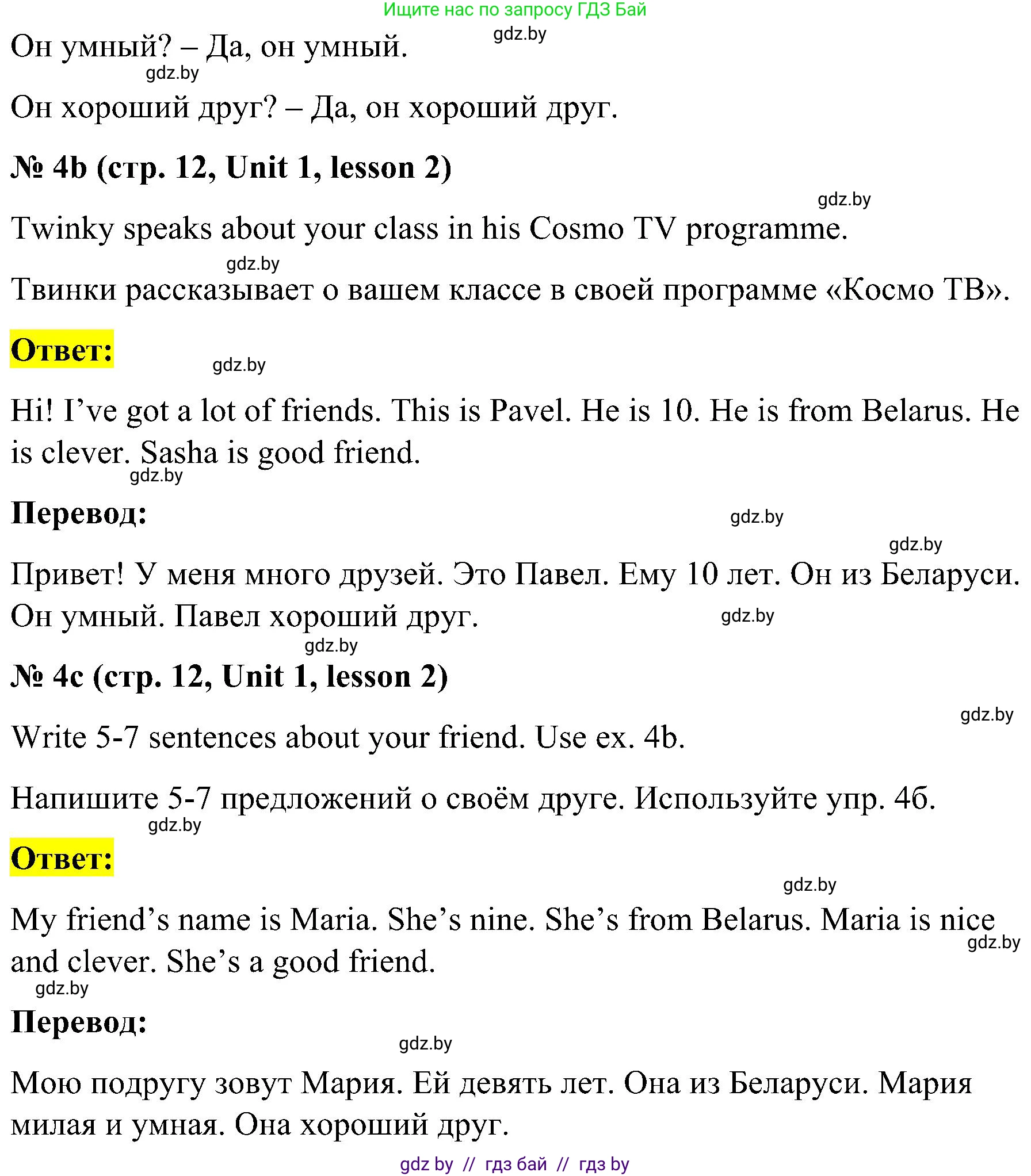 Английский язык (english), 4 класс Учебник (Student's book), авторы: Лапицкая Людмила Михайловна (Lapitskaya Ludmila), Седунова Наталья Михайловна (Sedunova Natalia), издательство Адукацыя i выхаванне, Минск, 2024, бирюзового цвета, Часть ( Part) 1, страница 11, номер 4, Решение 2 (продолжение 2)