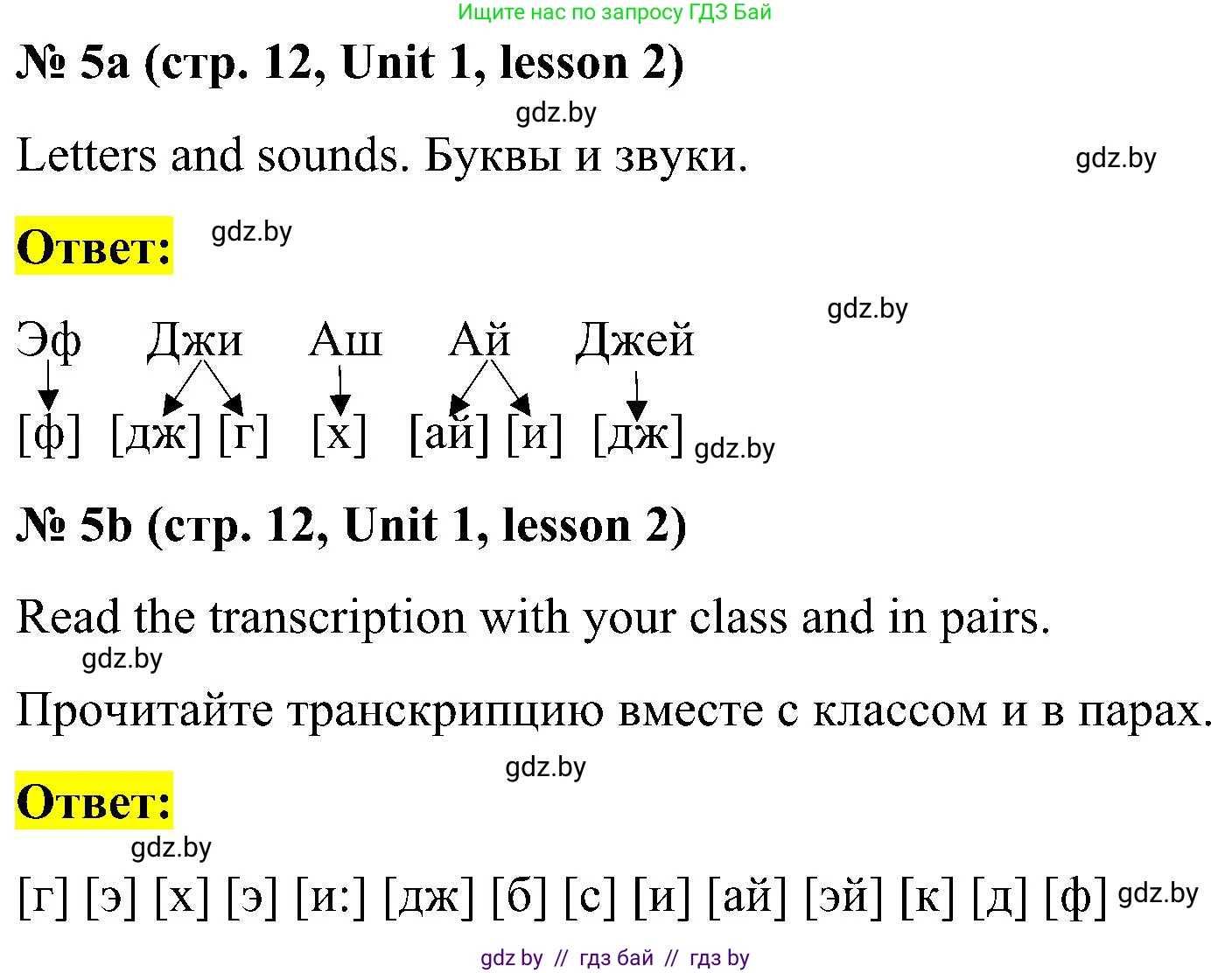 Английский язык (english), 4 класс Учебник (Student's book), авторы: Лапицкая Людмила Михайловна (Lapitskaya Ludmila), Седунова Наталья Михайловна (Sedunova Natalia), издательство Адукацыя i выхаванне, Минск, 2024, бирюзового цвета, Часть ( Part) 1, страница 12, номер 5, Решение 2