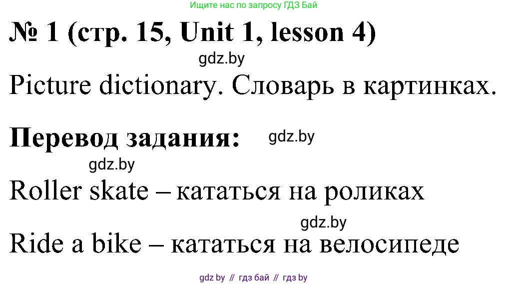 Английский язык (english), 4 класс Учебник (Student's book), авторы: Лапицкая Людмила Михайловна (Lapitskaya Ludmila), Седунова Наталья Михайловна (Sedunova Natalia), издательство Адукацыя i выхаванне, Минск, 2024, бирюзового цвета, Часть ( Part) 1, страница 15, номер 1, Решение 2