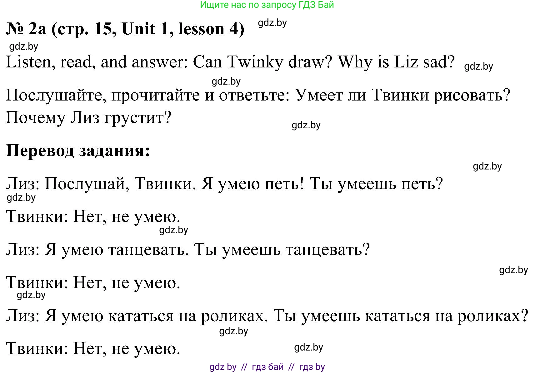 Английский язык (english), 4 класс Учебник (Student's book), авторы: Лапицкая Людмила Михайловна (Lapitskaya Ludmila), Седунова Наталья Михайловна (Sedunova Natalia), издательство Адукацыя i выхаванне, Минск, 2024, бирюзового цвета, Часть ( Part) 1, страница 15, номер 2, Решение 2