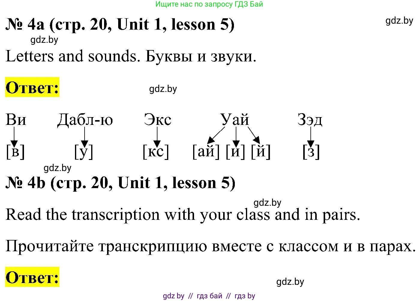 Английский язык (english), 4 класс Учебник (Student's book), авторы: Лапицкая Людмила Михайловна (Lapitskaya Ludmila), Седунова Наталья Михайловна (Sedunova Natalia), издательство Адукацыя i выхаванне, Минск, 2024, бирюзового цвета, Часть ( Part) 1, страница 20, номер 4, Решение 2
