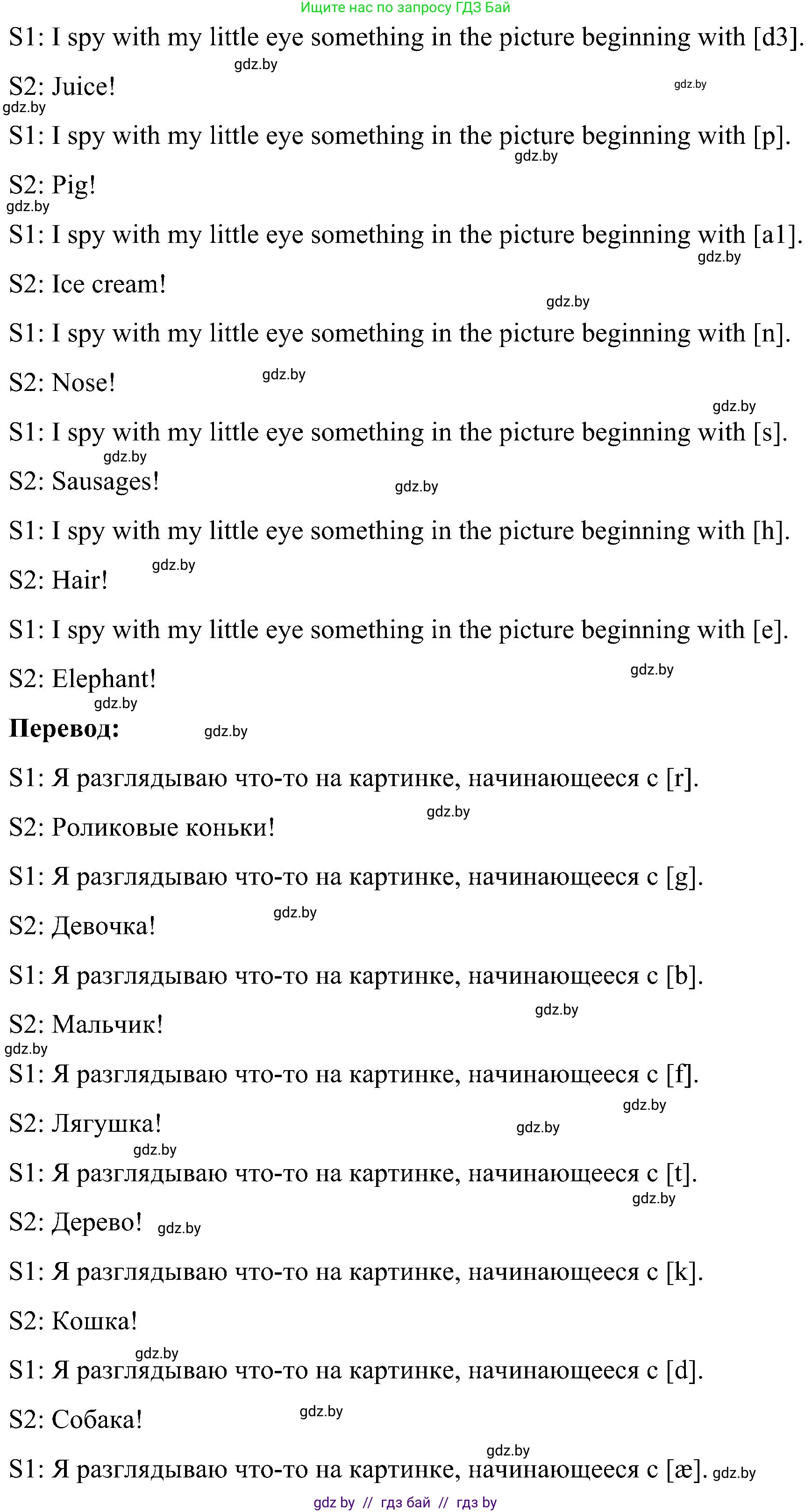 Английский язык (english), 4 класс Учебник (Student's book), авторы: Лапицкая Людмила Михайловна (Lapitskaya Ludmila), Седунова Наталья Михайловна (Sedunova Natalia), издательство Адукацыя i выхаванне, Минск, 2024, бирюзового цвета, Часть ( Part) 1, страница 20, номер 4, Решение 2 (продолжение 3)
