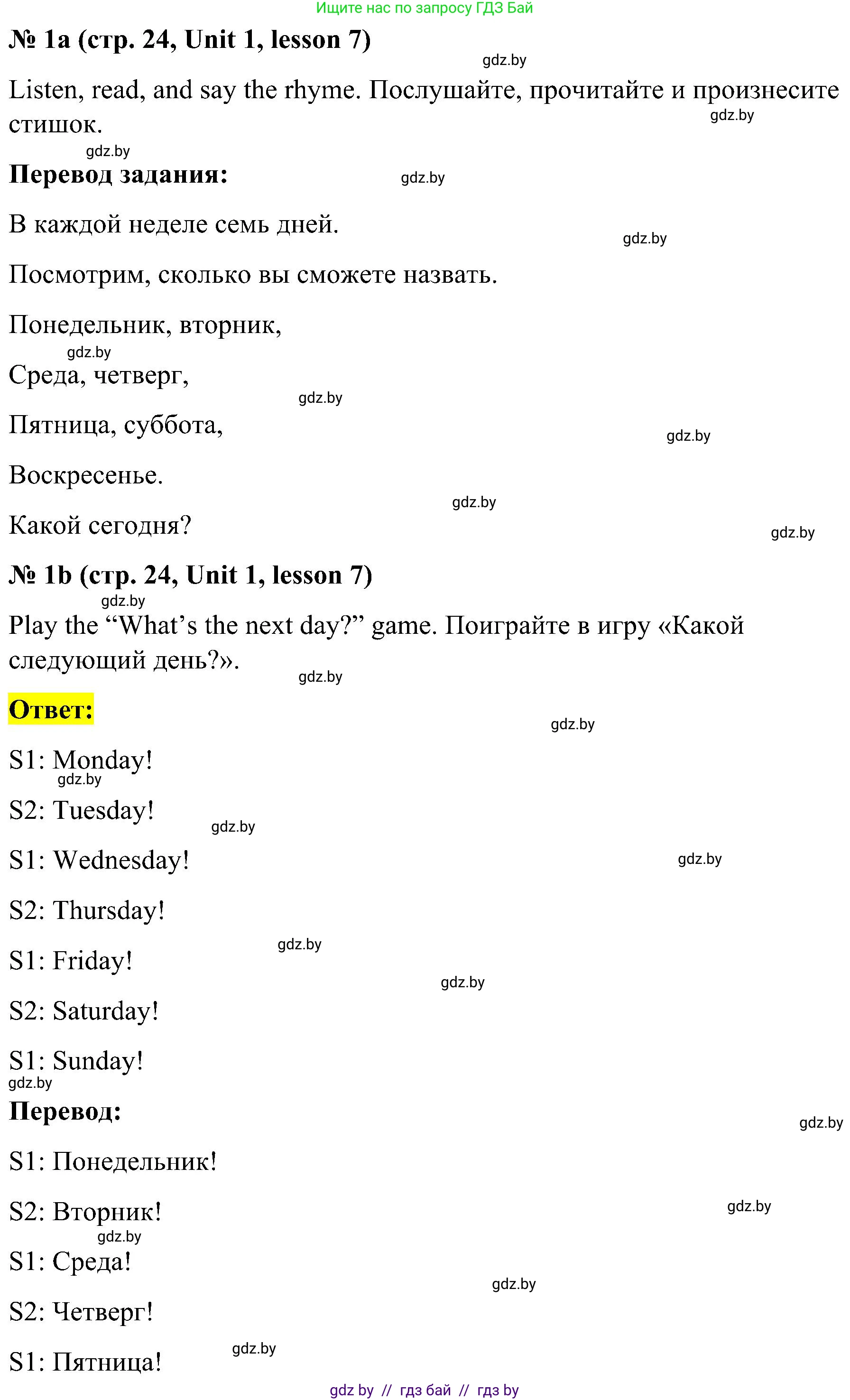 Английский язык (english), 4 класс Учебник (Student's book), авторы: Лапицкая Людмила Михайловна (Lapitskaya Ludmila), Седунова Наталья Михайловна (Sedunova Natalia), издательство Адукацыя i выхаванне, Минск, 2024, бирюзового цвета, Часть ( Part) 1, страница 24, номер 1, Решение 2