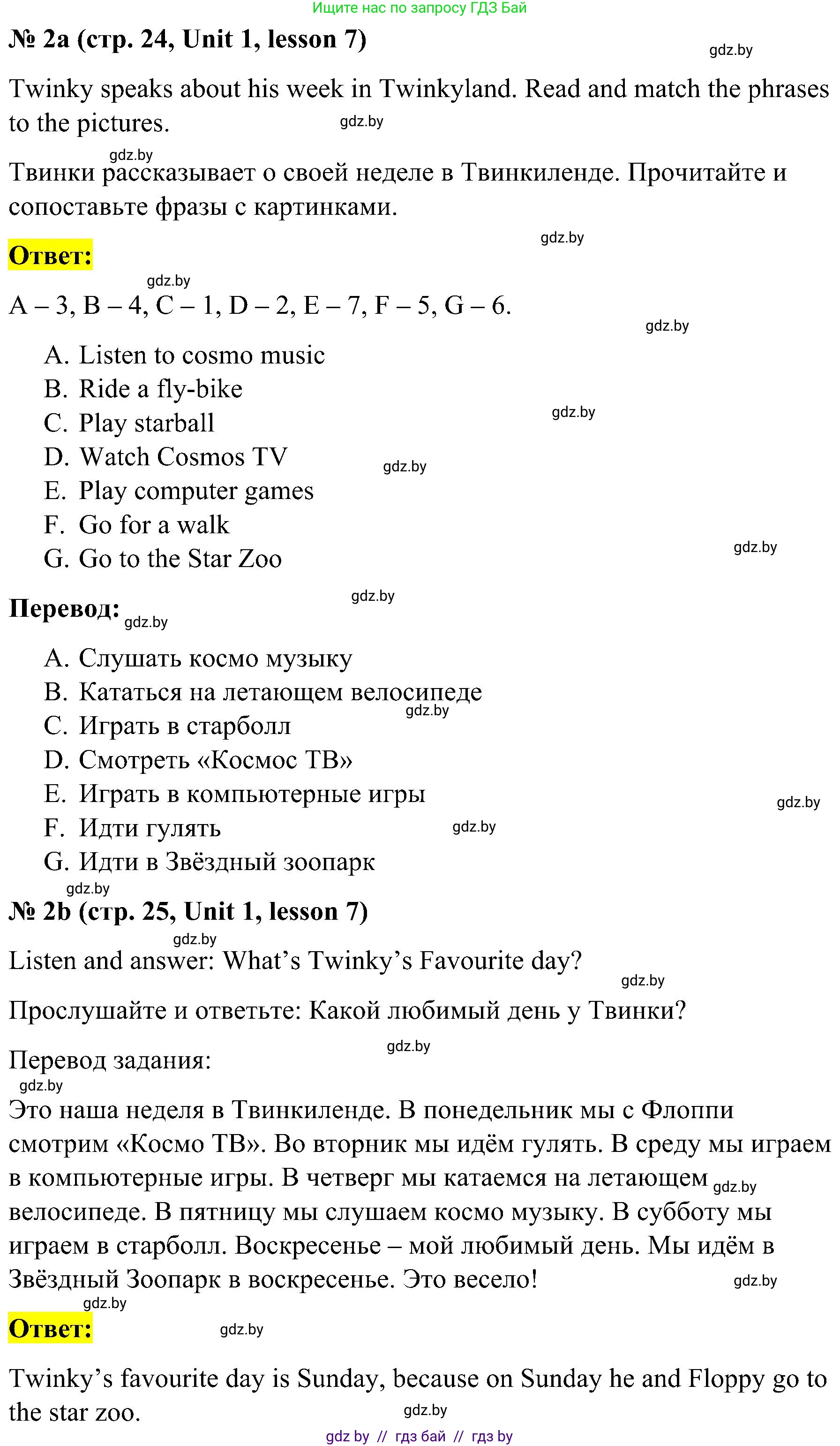 Английский язык (english), 4 класс Учебник (Student's book), авторы: Лапицкая Людмила Михайловна (Lapitskaya Ludmila), Седунова Наталья Михайловна (Sedunova Natalia), издательство Адукацыя i выхаванне, Минск, 2024, бирюзового цвета, Часть ( Part) 1, страница 24, номер 2, Решение 2