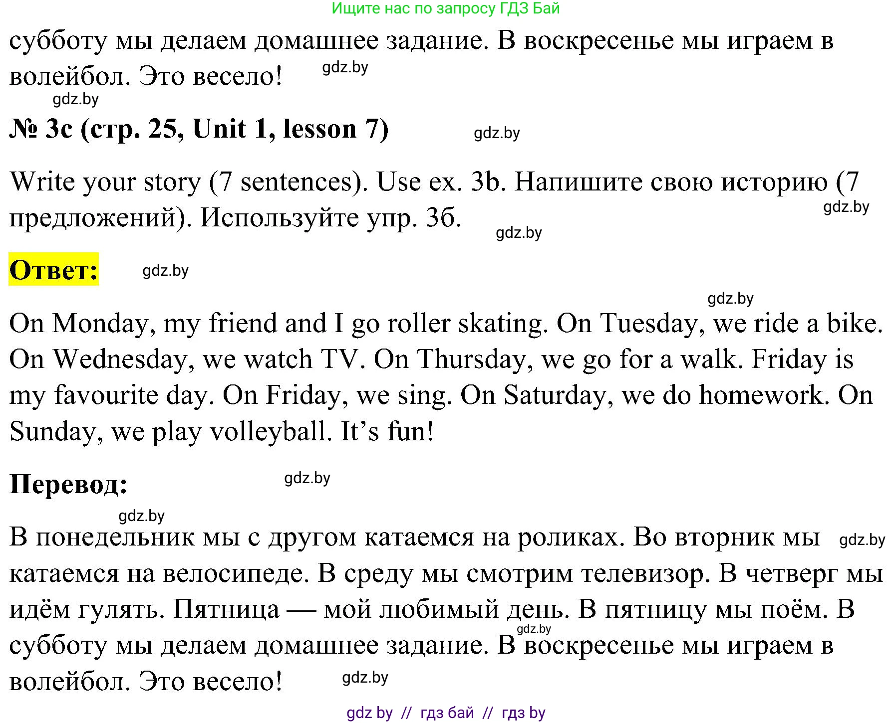 Английский язык (english), 4 класс Учебник (Student's book), авторы: Лапицкая Людмила Михайловна (Lapitskaya Ludmila), Седунова Наталья Михайловна (Sedunova Natalia), издательство Адукацыя i выхаванне, Минск, 2024, бирюзового цвета, Часть ( Part) 1, страница 25, номер 3, Решение 2 (продолжение 2)