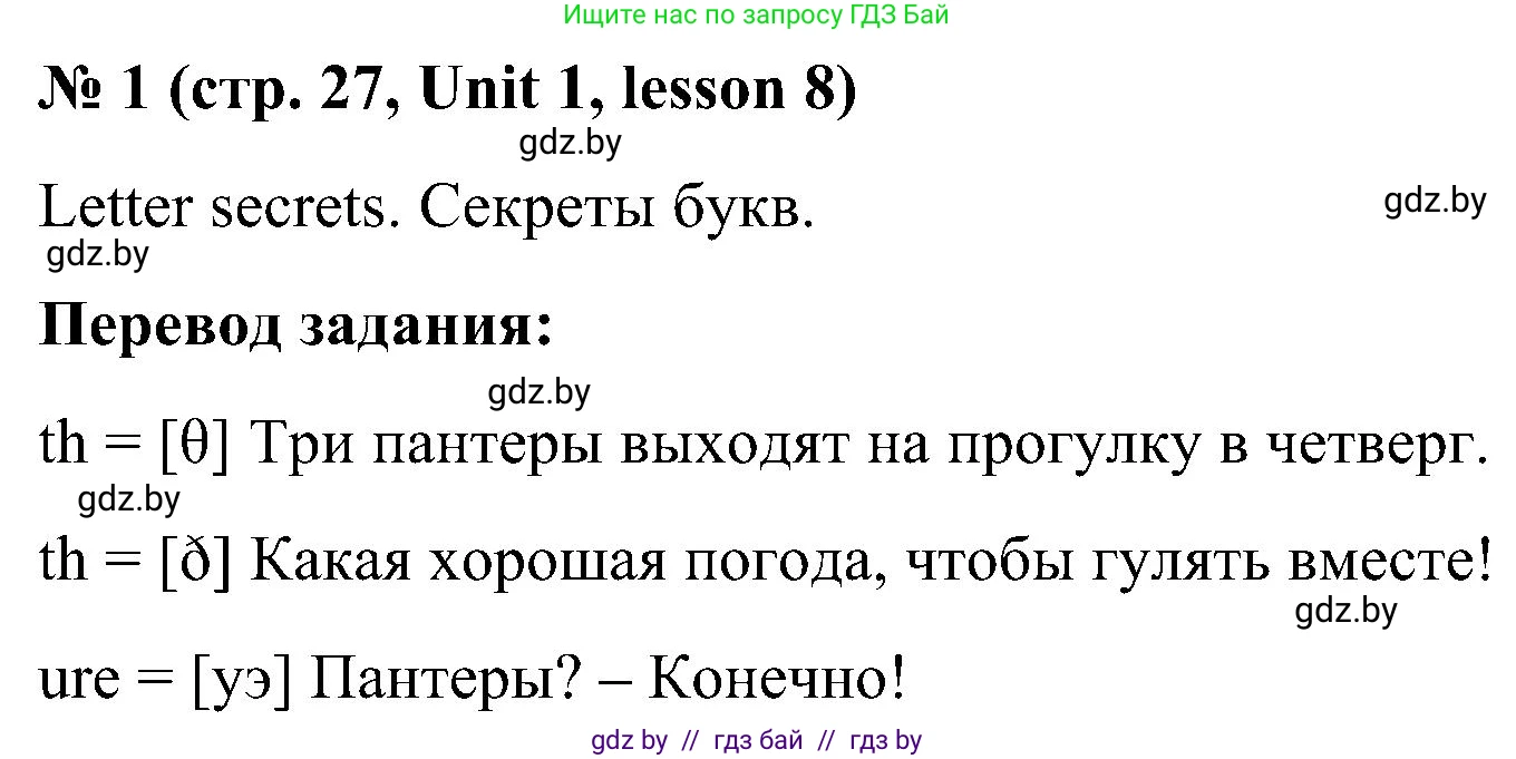 Английский язык (english), 4 класс Учебник (Student's book), авторы: Лапицкая Людмила Михайловна (Lapitskaya Ludmila), Седунова Наталья Михайловна (Sedunova Natalia), издательство Адукацыя i выхаванне, Минск, 2024, бирюзового цвета, Часть ( Part) 1, страница 27, номер 1, Решение 2